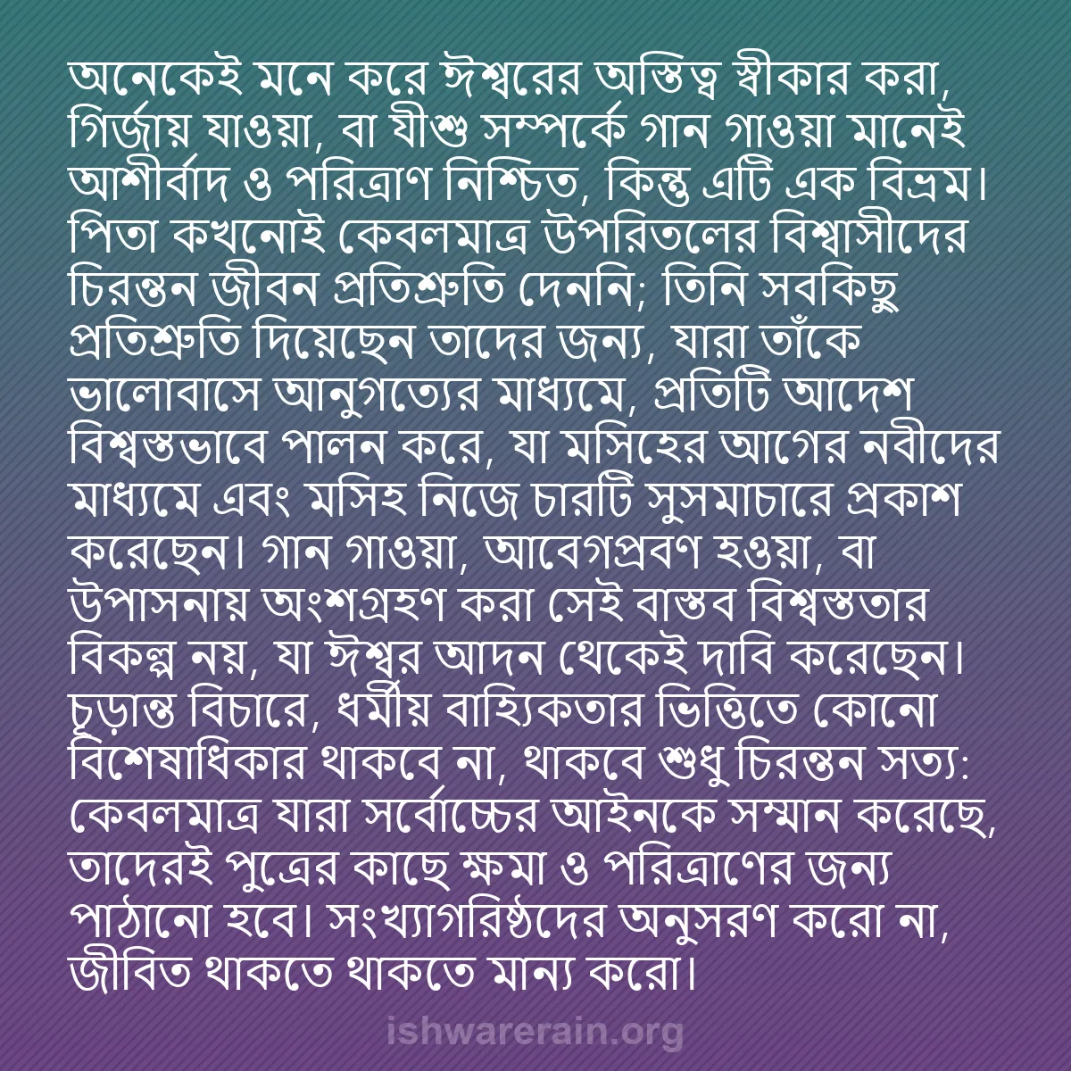 b0164 - ঈশ্বরের আইনের ওপর পোস্ট: অনেকেই মনে করে ঈশ্বরের অস্তিত্ব স্বীকার করা, গির্জায় যাওয়া,...