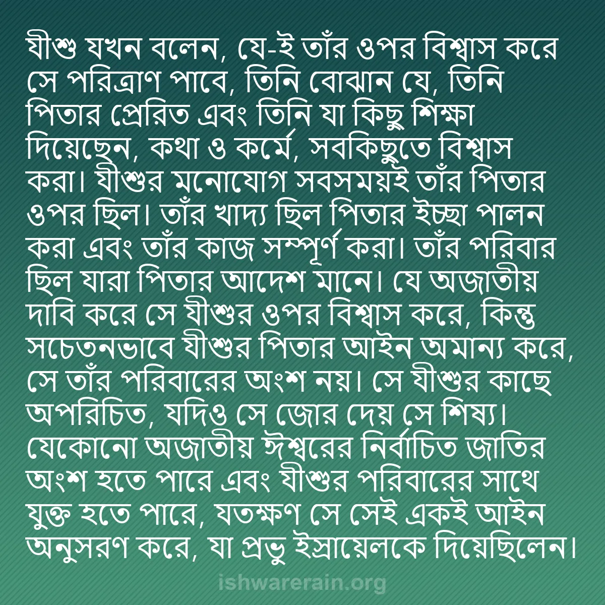 b0165 - ঈশ্বরের আইনের ওপর পোস্ট: যীশু যখন বলেন, যে-ই তাঁর ওপর বিশ্বাস করে সে পরিত্রাণ পাবে, তিনি...