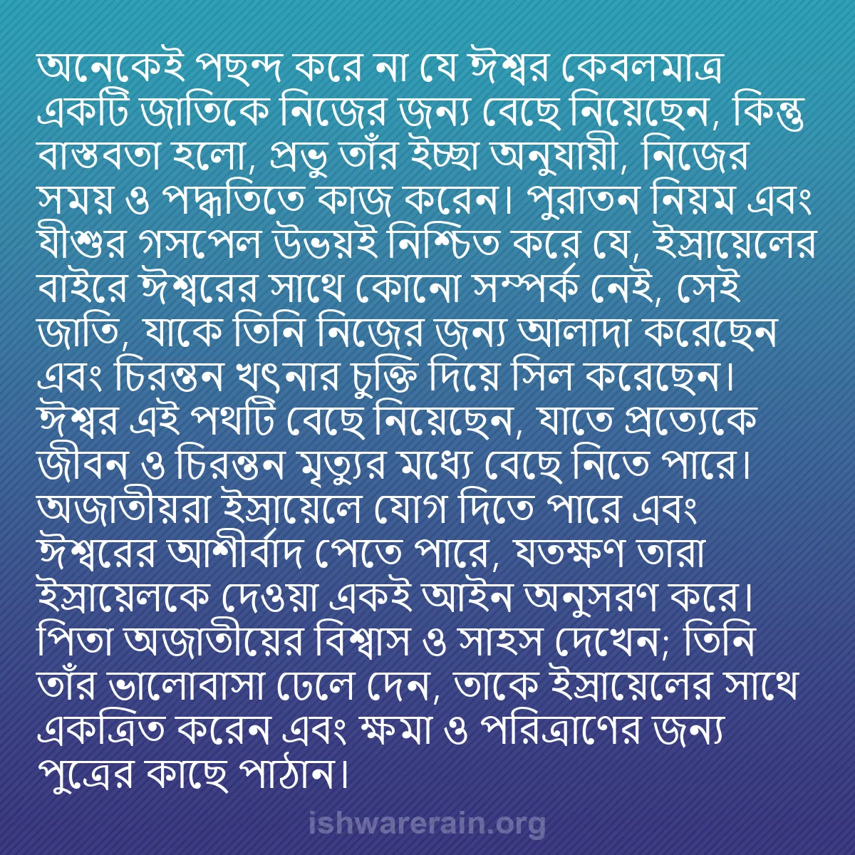 b0175 - ঈশ্বরের আইনের ওপর পোস্ট: অনেকেই পছন্দ করে না যে ঈশ্বর কেবলমাত্র একটি জাতিকে নিজের জন্য...