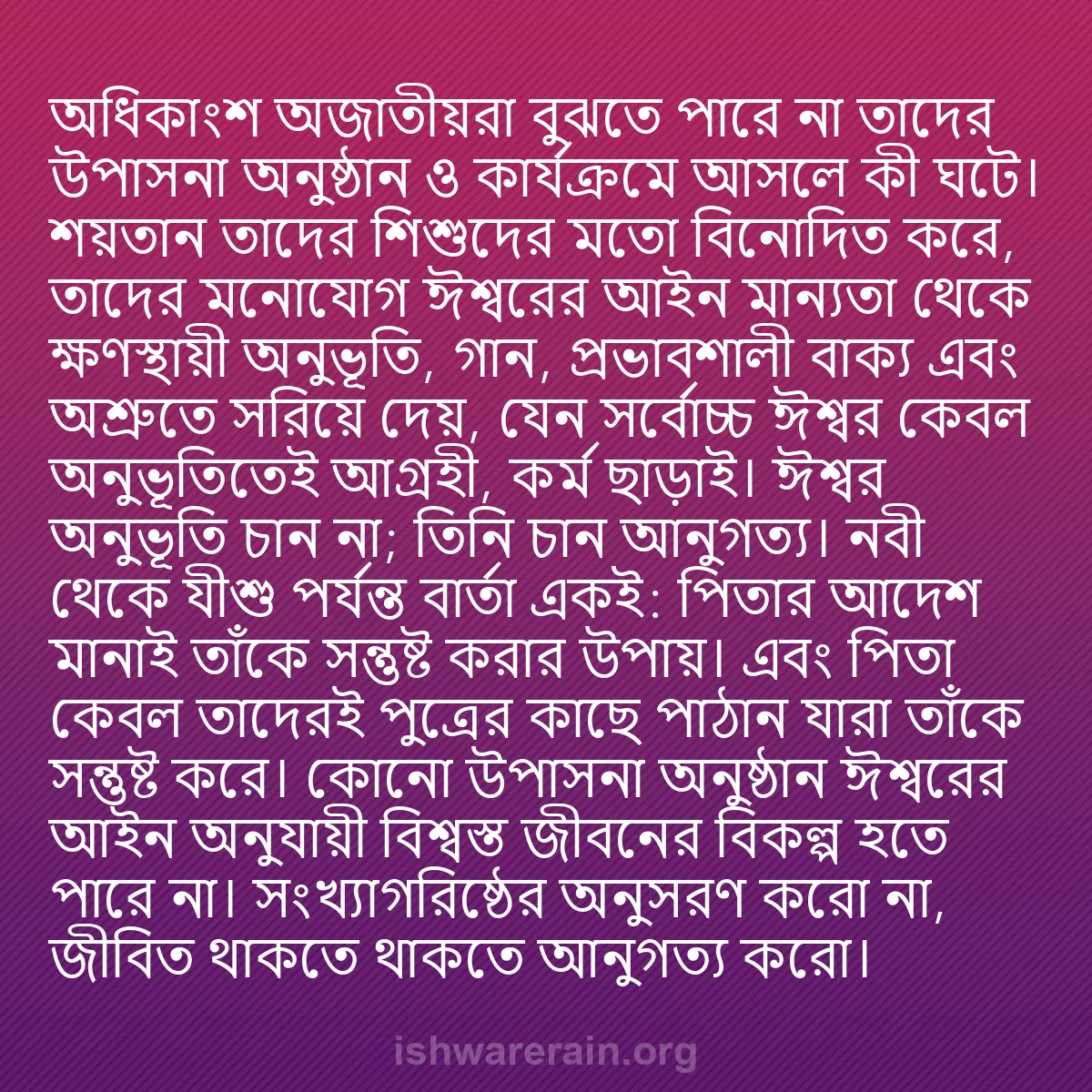 b0181 - ঈশ্বরের আইনের ওপর পোস্ট: অধিকাংশ অজাতীয়রা বুঝতে পারে না তাদের উপাসনা অনুষ্ঠান ও কার্যক্রমে...