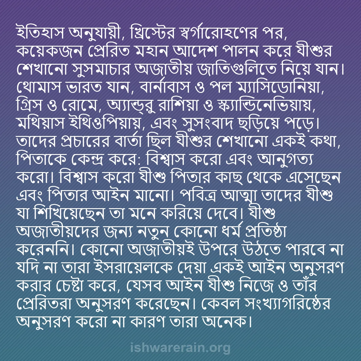 b0182 - ঈশ্বরের আইনের ওপর পোস্ট: ইতিহাস অনুযায়ী, খ্রিস্টের স্বর্গারোহণের পর, কয়েকজন প্রেরিত...