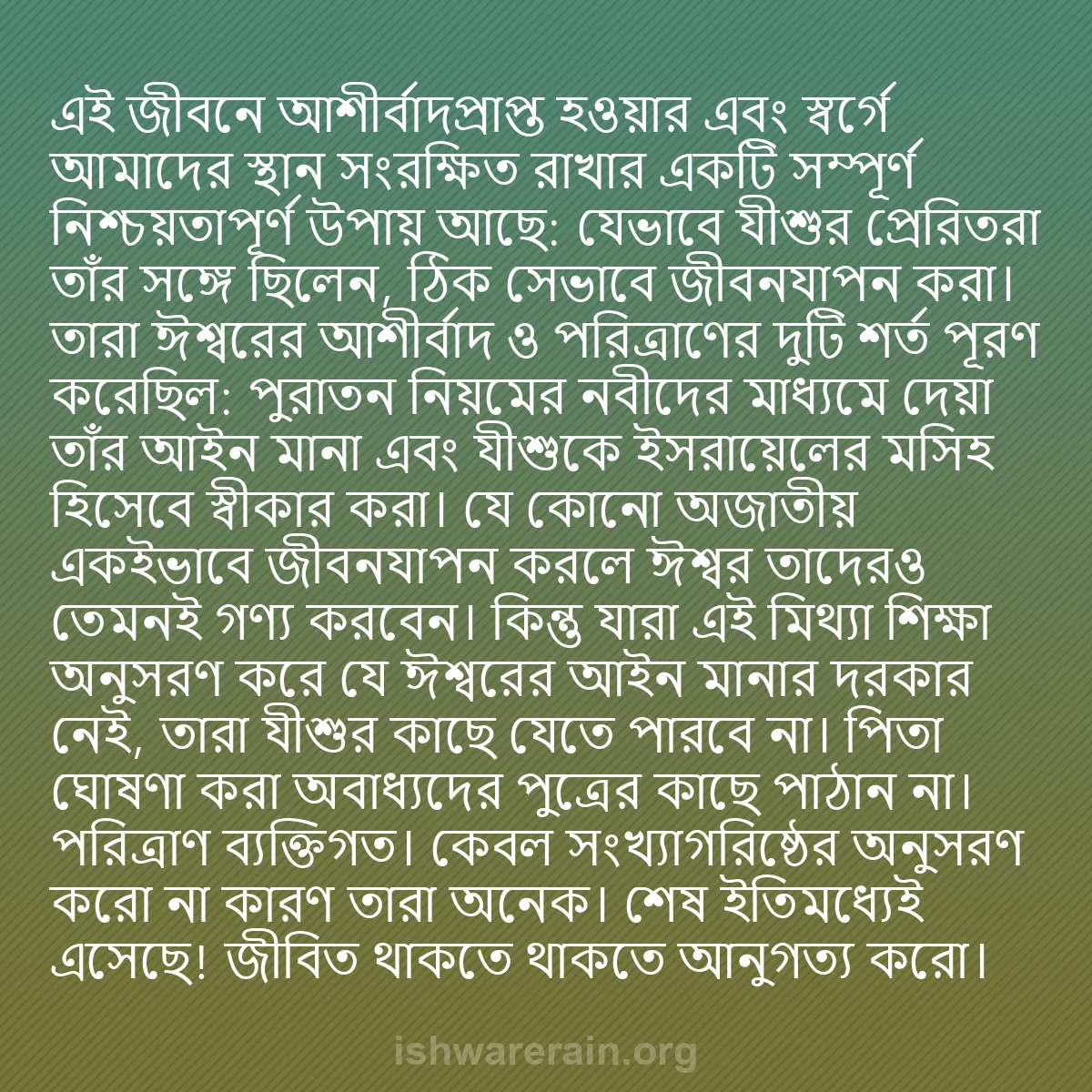 b0183 - ঈশ্বরের আইনের ওপর পোস্ট: এই জীবনে আশীর্বাদপ্রাপ্ত হওয়ার এবং স্বর্গে আমাদের স্থান সংরক্ষিত...