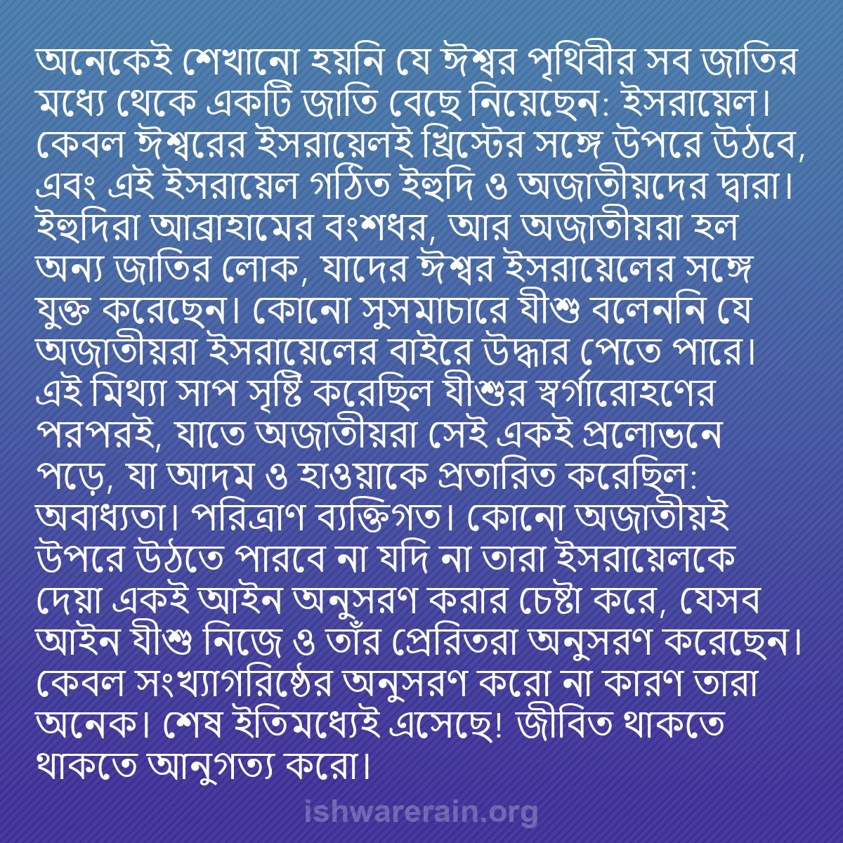 b0187 - ঈশ্বরের আইনের ওপর পোস্ট: অনেকেই শেখানো হয়নি যে ঈশ্বর পৃথিবীর সব জাতির মধ্যে থেকে একটি...