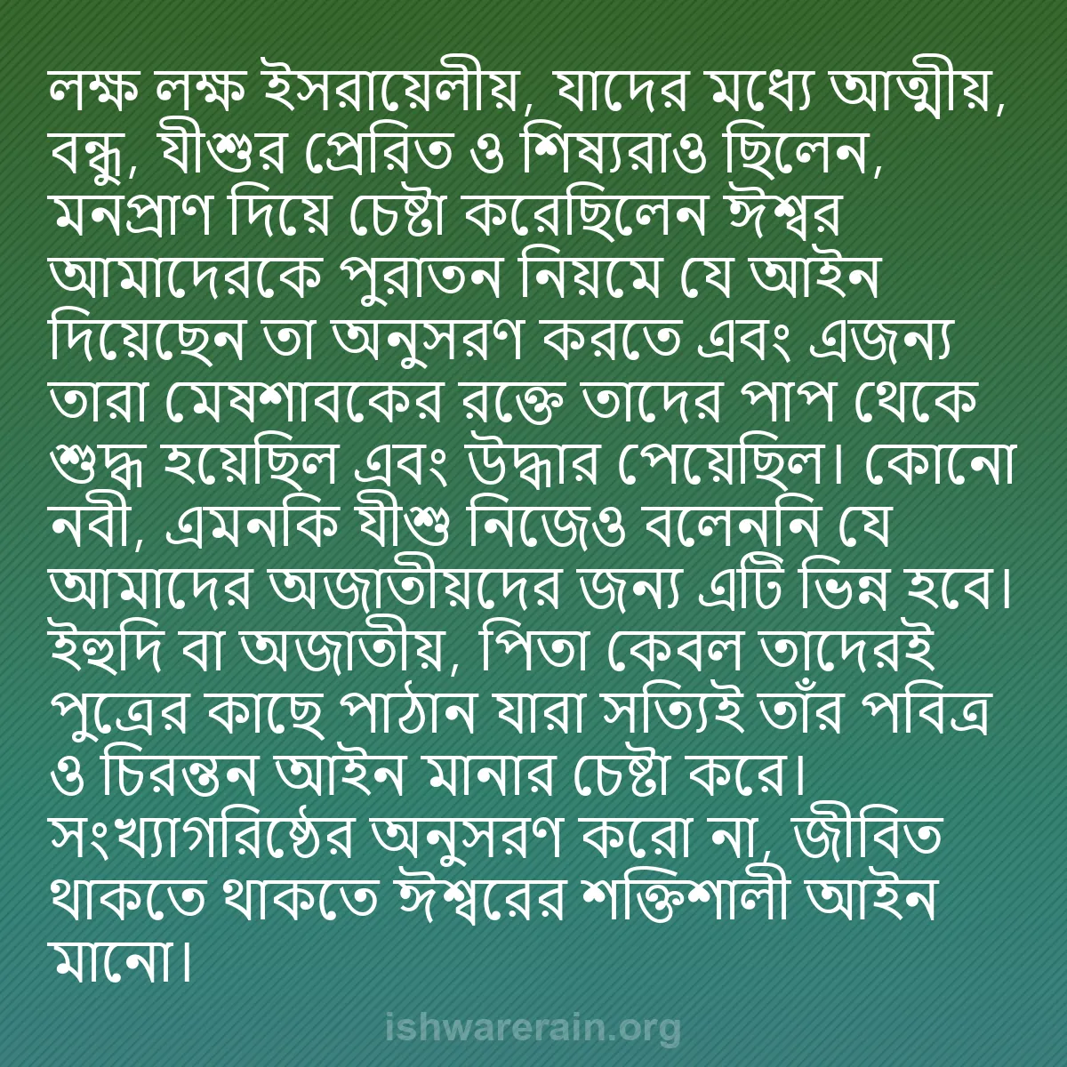 b0190 - ঈশ্বরের আইনের ওপর পোস্ট: লক্ষ লক্ষ ইসরায়েলীয়, যাদের মধ্যে আত্মীয়, বন্ধু, যীশুর প্রেরিত...