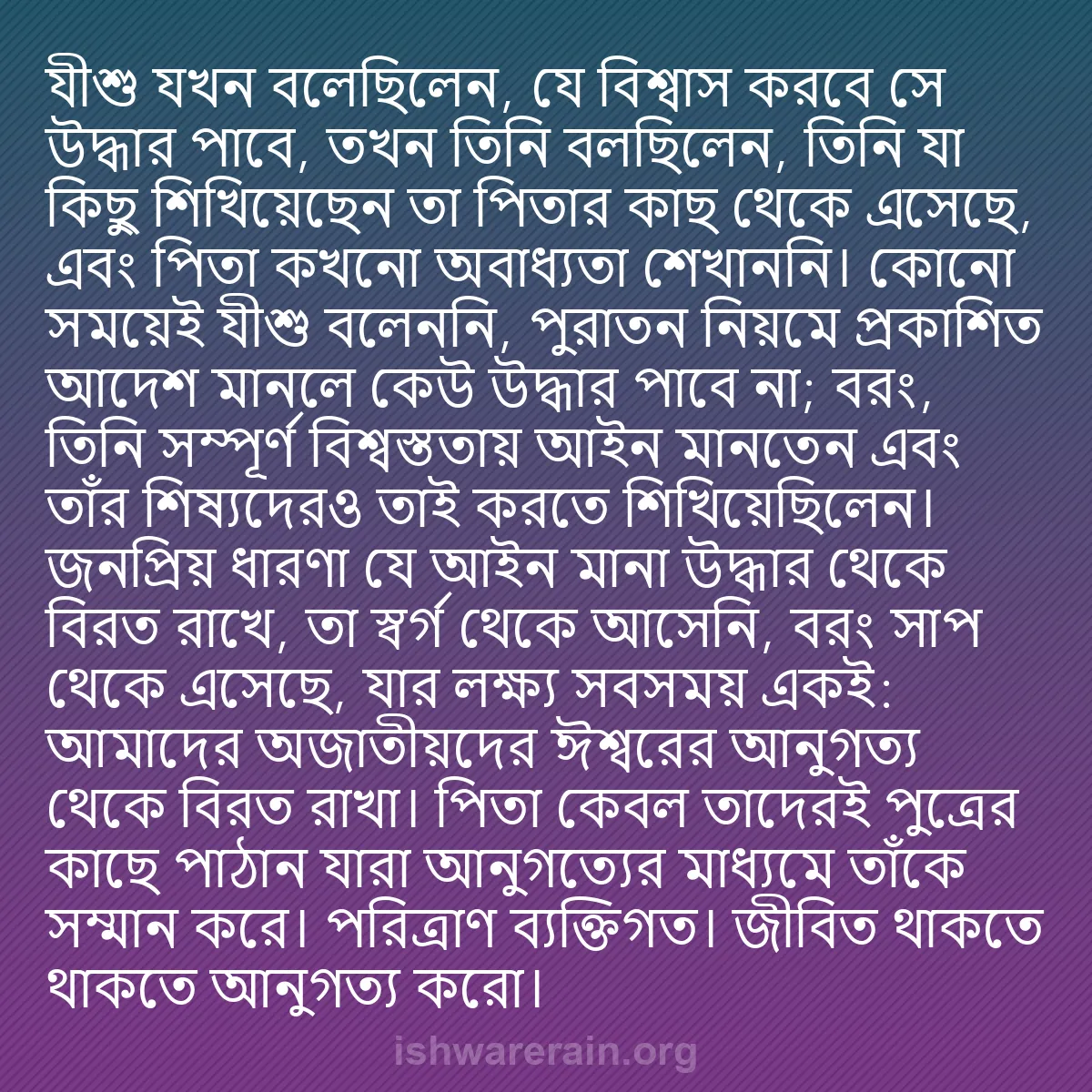 b0194 - ঈশ্বরের আইনের ওপর পোস্ট: যীশু যখন বলেছিলেন, যে বিশ্বাস করবে সে উদ্ধার পাবে, তখন তিনি...