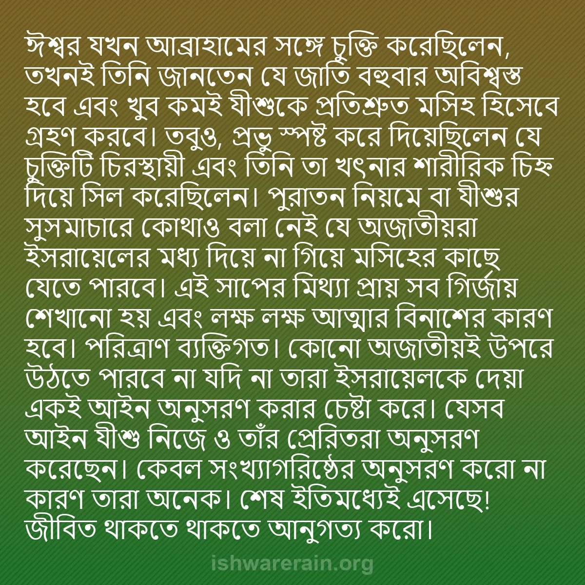 b0196 - ঈশ্বরের আইনের ওপর পোস্ট: ঈশ্বর যখন আব্রাহামের সঙ্গে চুক্তি করেছিলেন, তখনই তিনি জানতেন...