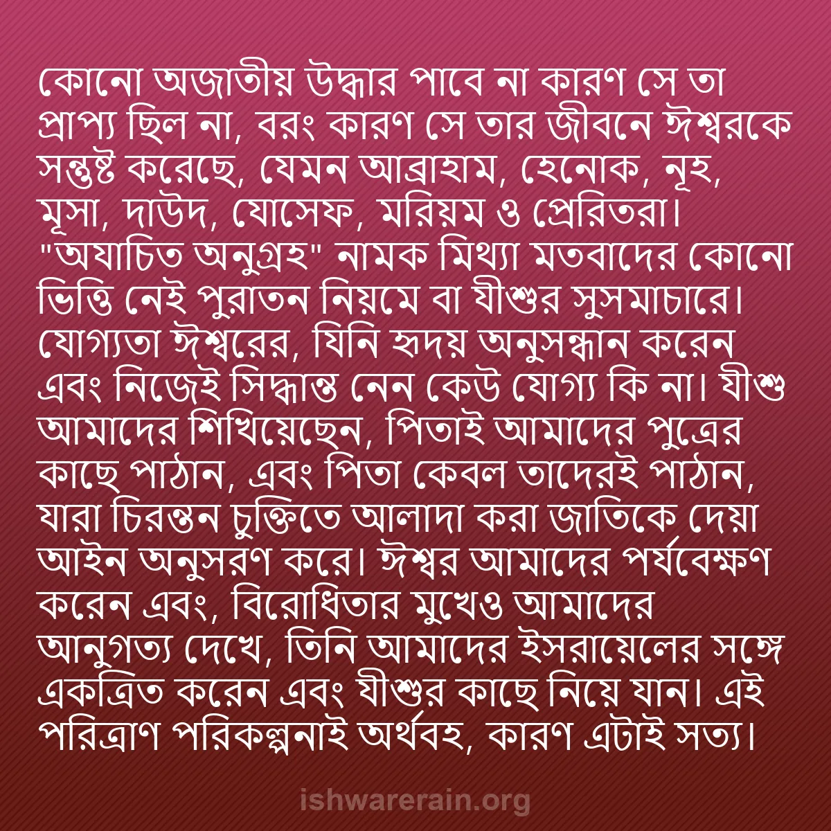 b0199 - ঈশ্বরের আইনের ওপর পোস্ট: কোনো অজাতীয় উদ্ধার পাবে না কারণ সে তা প্রাপ্য ছিল না, বরং কারণ...
