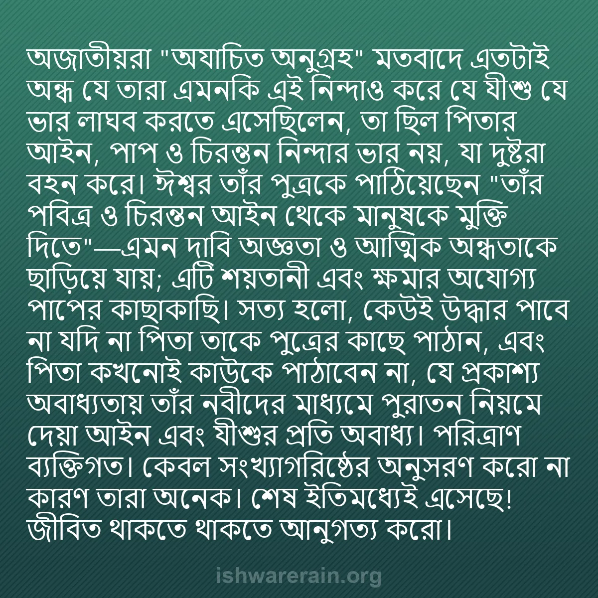 b0200 - ঈশ্বরের আইনের ওপর পোস্ট: অজাতীয়রা "অযাচিত অনুগ্রহ" মতবাদে এতটাই অন্ধ যে তারা এমনকি এই...