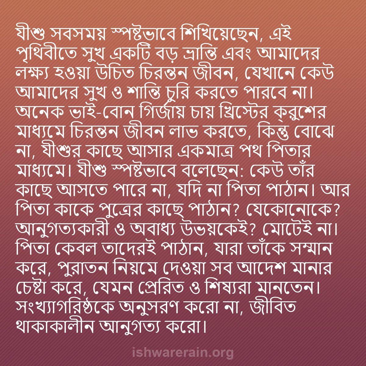 b0206 - ঈশ্বরের আইনের ওপর পোস্ট: যীশু সবসময় স্পষ্টভাবে শিখিয়েছেন, এই পৃথিবীতে সুখ একটি বড়...