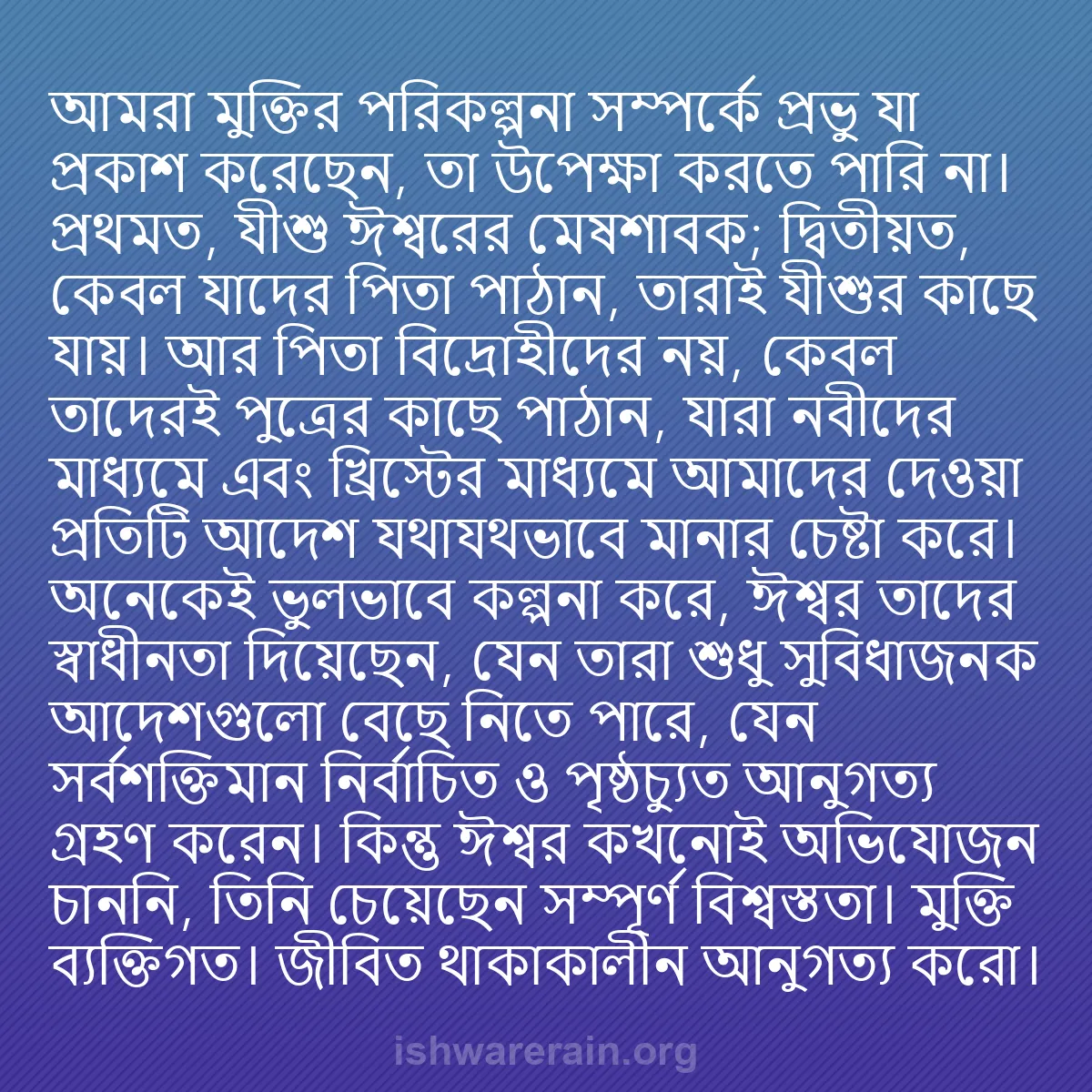 b0207 - ঈশ্বরের আইনের ওপর পোস্ট: আমরা মুক্তির পরিকল্পনা সম্পর্কে প্রভু যা প্রকাশ করেছেন, তা উপেক্ষা...