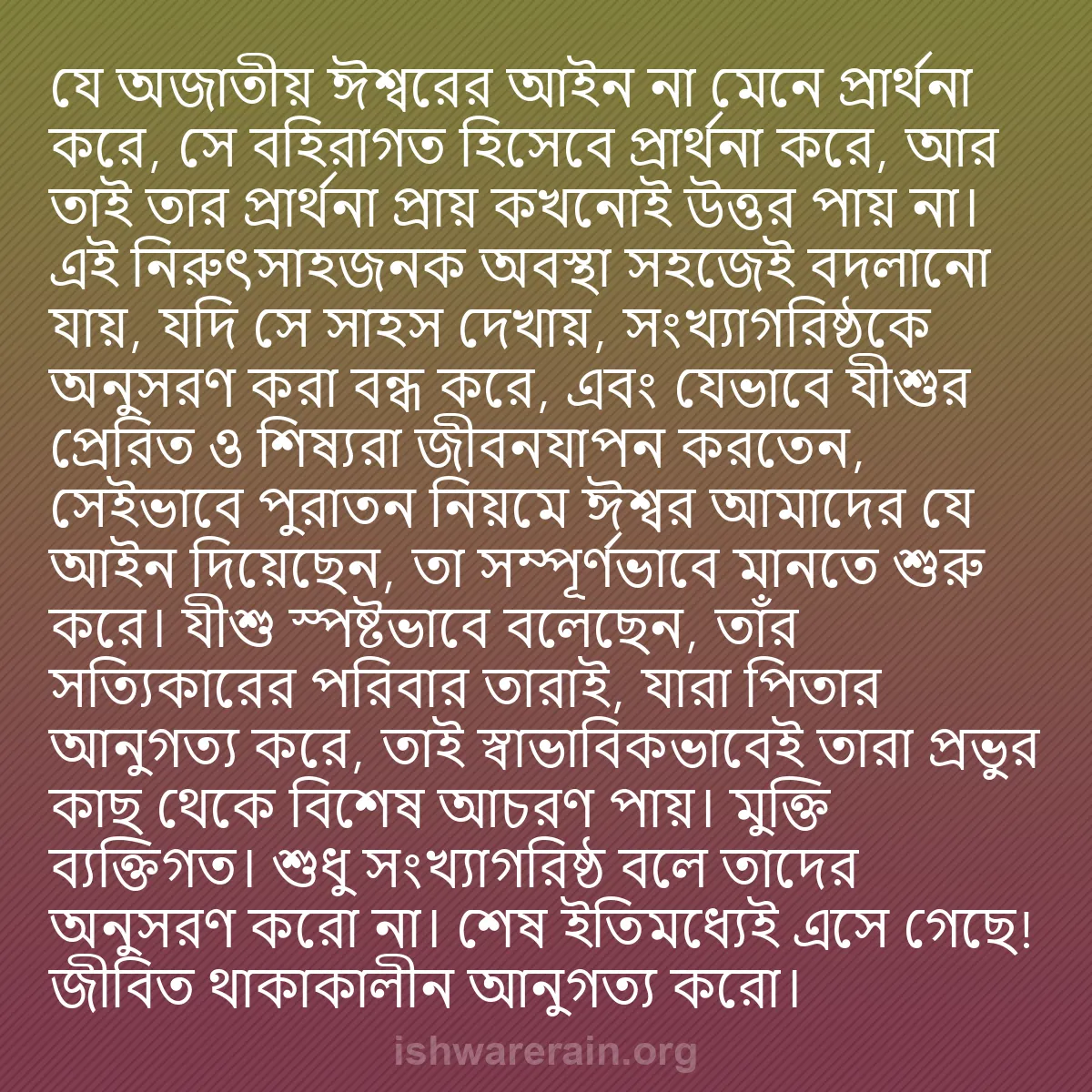 b0208 - ঈশ্বরের আইনের ওপর পোস্ট: যে অজাতীয় ঈশ্বরের আইন না মেনে প্রার্থনা করে, সে বহিরাগত হিসেবে...