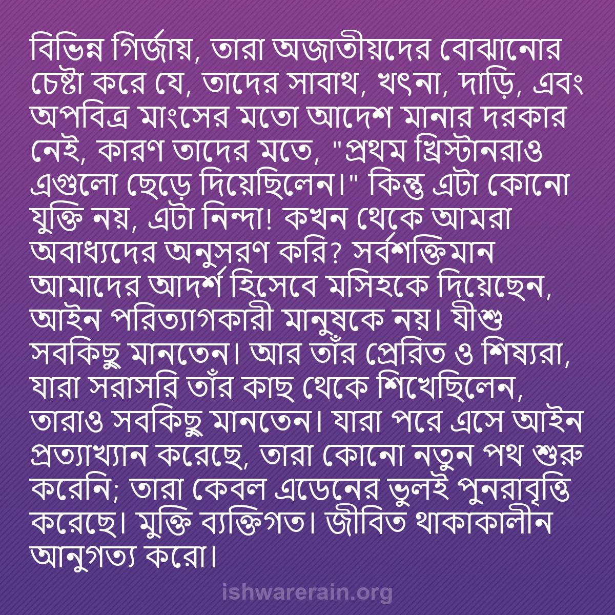 b0211 - ঈশ্বরের আইনের ওপর পোস্ট: বিভিন্ন গির্জায়, তারা অজাতীয়দের বোঝানোর চেষ্টা করে যে, তাদের...