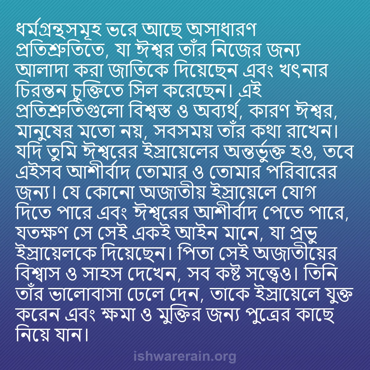 b0215 - ঈশ্বরের আইনের ওপর পোস্ট: ধর্মগ্রন্থসমূহ ভরে আছে অসাধারণ প্রতিশ্রুতিতে, যা ঈশ্বর তাঁর...