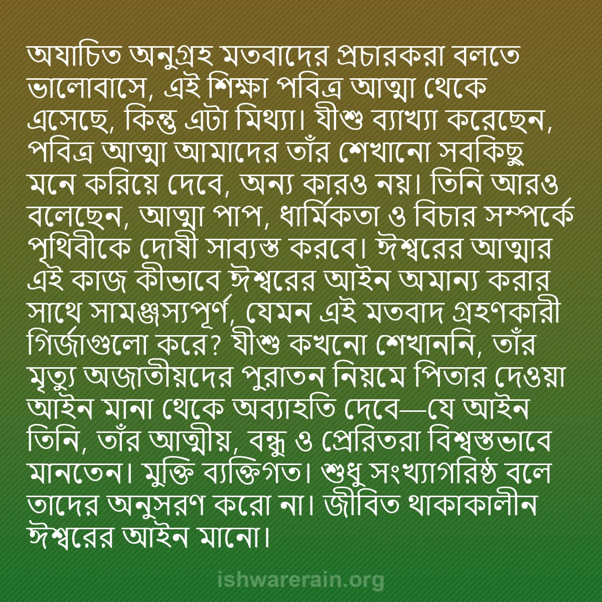b0216 - ঈশ্বরের আইনের ওপর পোস্ট: "অযাচিত অনুগ্রহ" মতবাদের প্রচারকরা বলতে ভালোবাসে, এই শিক্ষা...