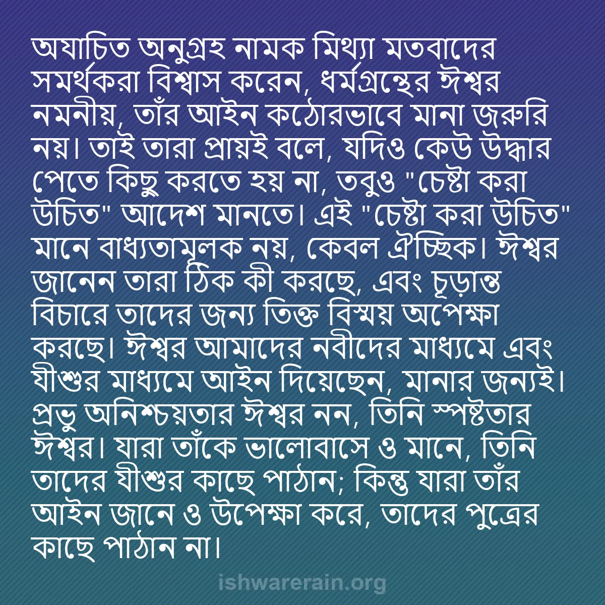 b0217 - ঈশ্বরের আইনের ওপর পোস্ট: "অযাচিত অনুগ্রহ" নামক মিথ্যা মতবাদের সমর্থকরা বিশ্বাস করেন,...