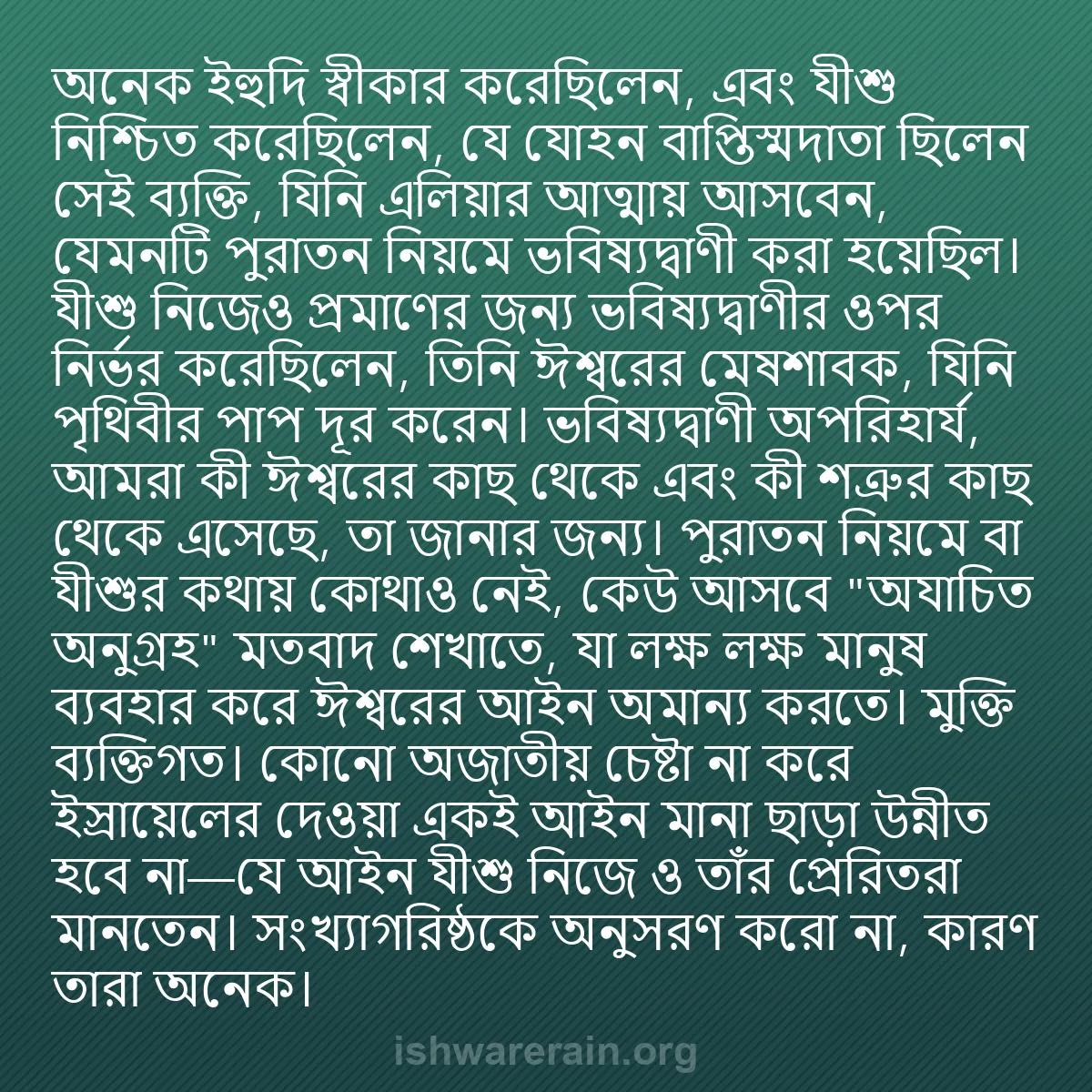b0220 - ঈশ্বরের আইনের ওপর পোস্ট: অনেক ইহুদি স্বীকার করেছিলেন, এবং যীশু নিশ্চিত করেছিলেন, যে যোহন...