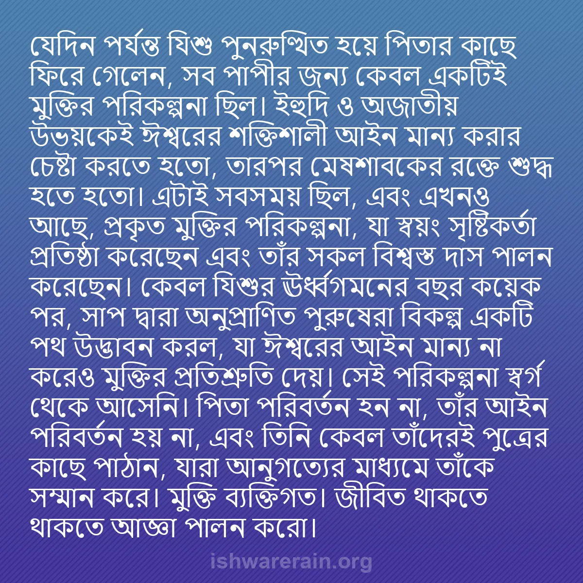 b0227 - ঈশ্বরের আইনের ওপর পোস্ট: যেদিন পর্যন্ত যিশু পুনরুত্থিত হয়ে পিতার কাছে ফিরে গেলেন, সব...