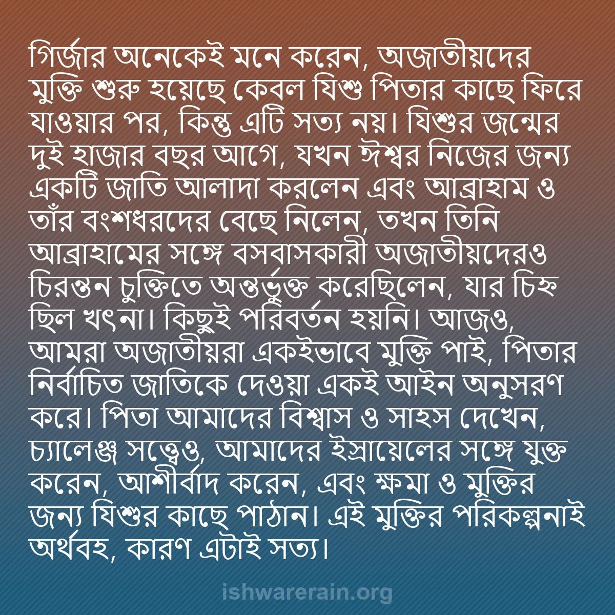 b0232 - ঈশ্বরের আইনের ওপর পোস্ট: গির্জার অনেকেই মনে করেন, অজাতীয়দের মুক্তি শুরু হয়েছে কেবল...