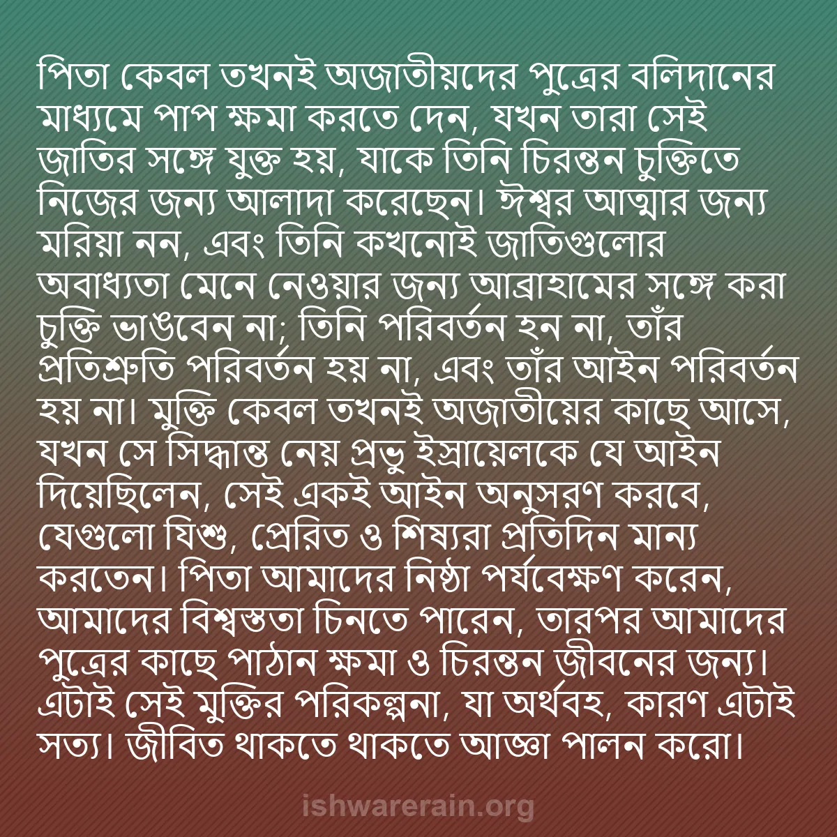 b0233 - ঈশ্বরের আইনের ওপর পোস্ট: পিতা কেবল তখনই অজাতীয়দের পুত্রের বলিদানের মাধ্যমে পাপ ক্ষমা...