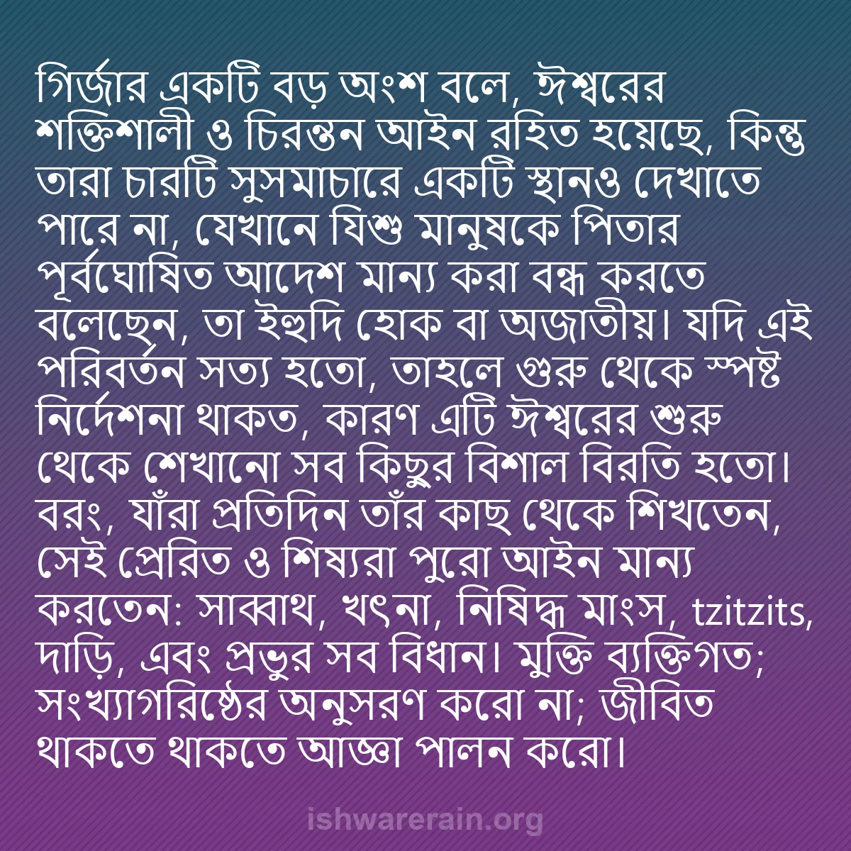 b0234 - ঈশ্বরের আইনের ওপর পোস্ট: গির্জার একটি বড় অংশ বলে, ঈশ্বরের শক্তিশালী ও চিরন্তন আইন রহিত...