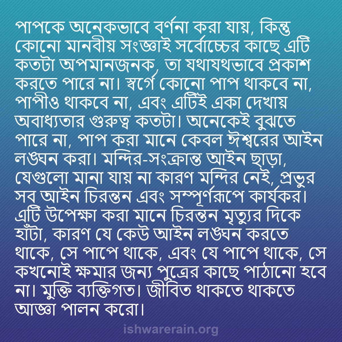 b0235 - ঈশ্বরের আইনের ওপর পোস্ট: পাপকে অনেকভাবে বর্ণনা করা যায়, কিন্তু কোনো মানবীয় সংজ্ঞাই...