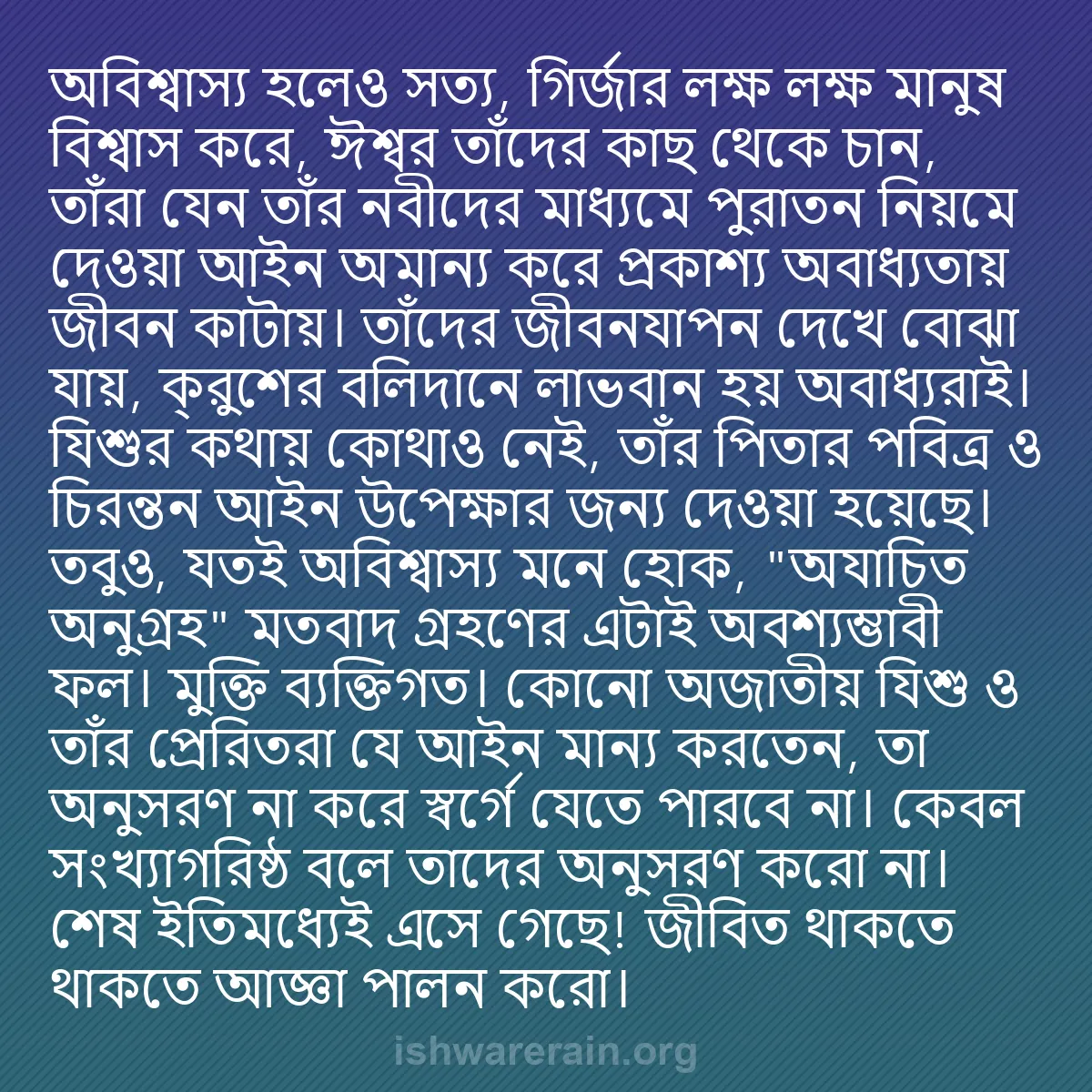 b0237 - ঈশ্বরের আইনের ওপর পোস্ট: অবিশ্বাস্য হলেও সত্য, গির্জার লক্ষ লক্ষ মানুষ বিশ্বাস করে, ঈশ্বর...