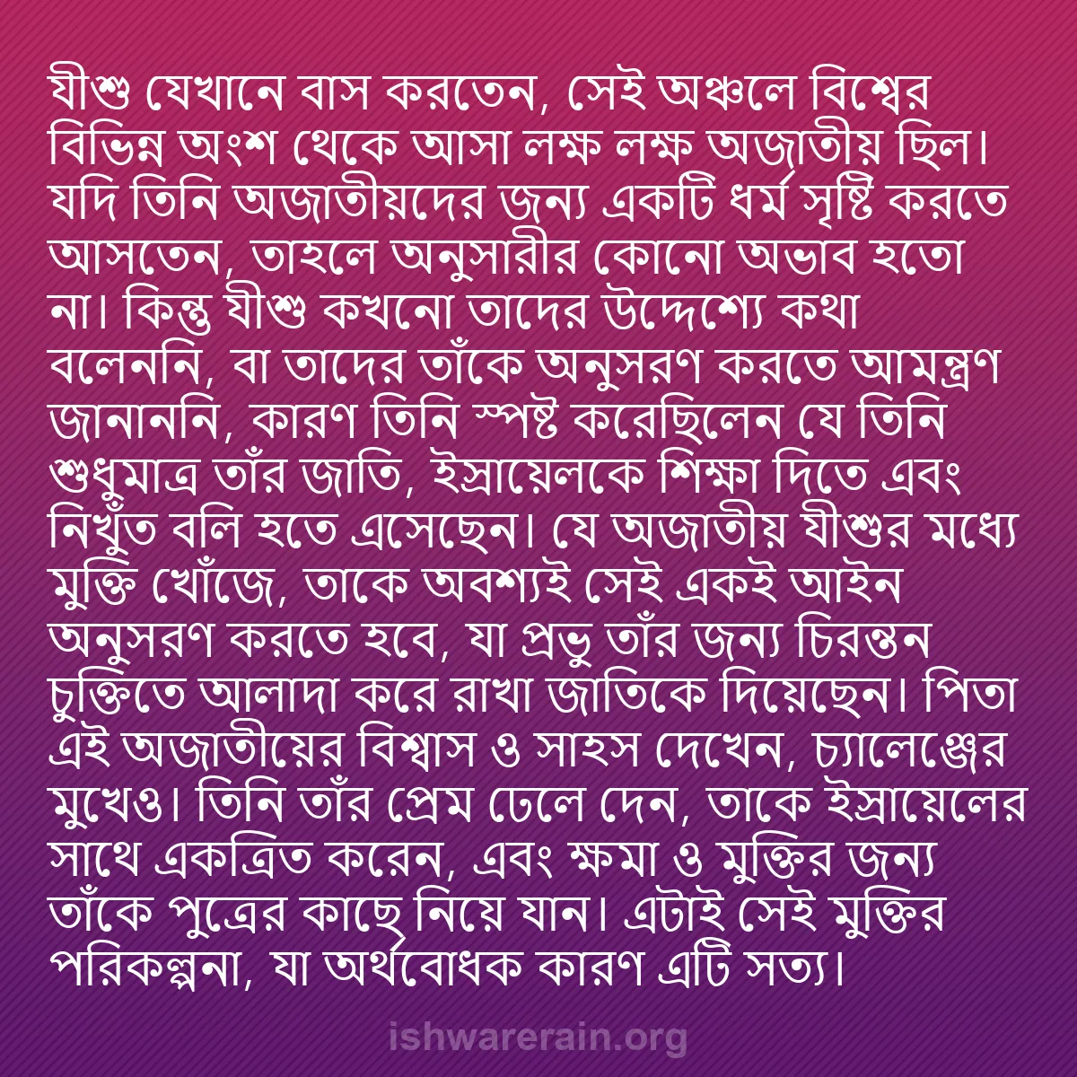b0241 - ঈশ্বরের আইনের ওপর পোস্ট: যীশু যেখানে বাস করতেন, সেই অঞ্চলে বিশ্বের বিভিন্ন অংশ থেকে আসা...