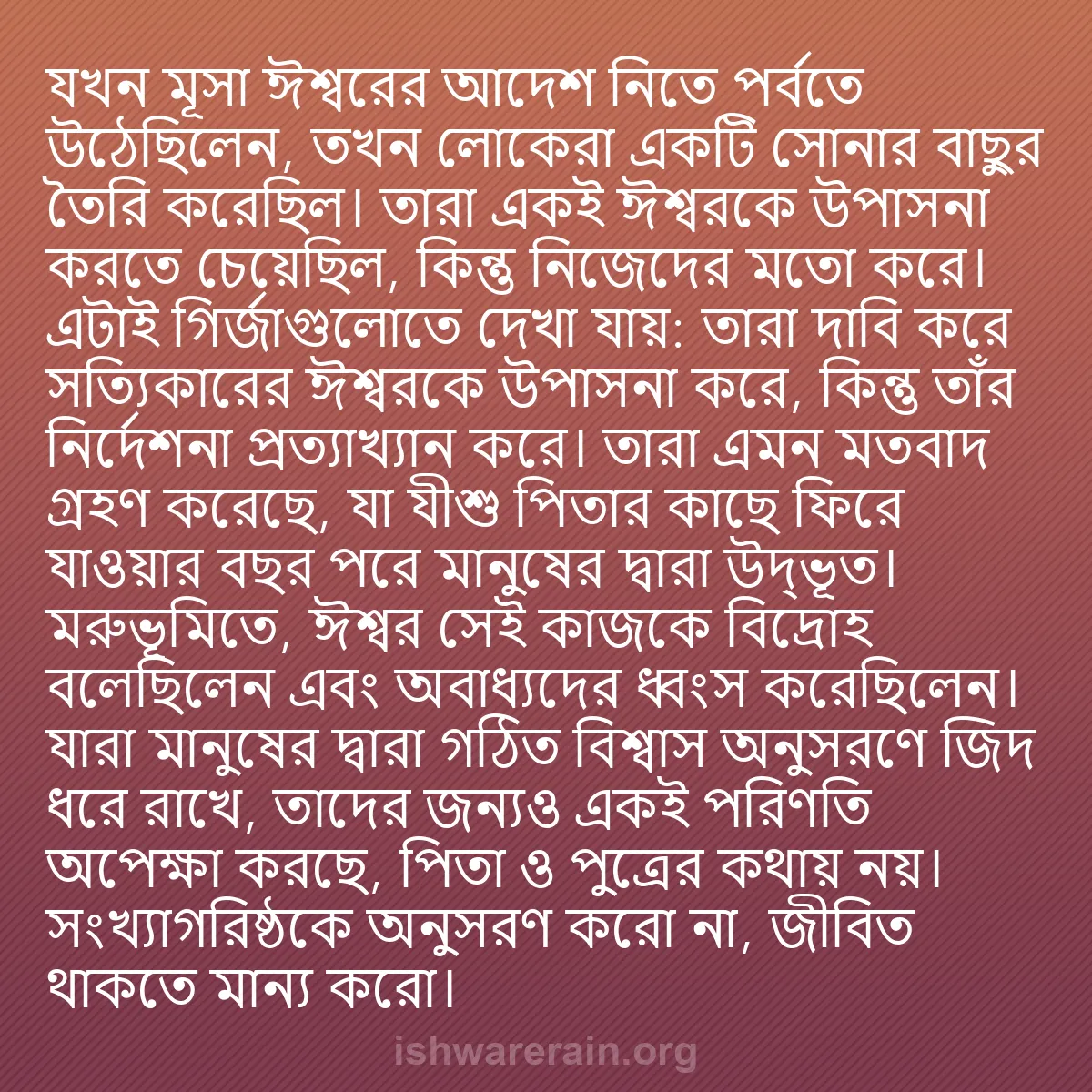 b0246 - ঈশ্বরের আইনের ওপর পোস্ট: যখন মূসা ঈশ্বরের আদেশ নিতে পর্বতে উঠেছিলেন, তখন লোকেরা একটি...