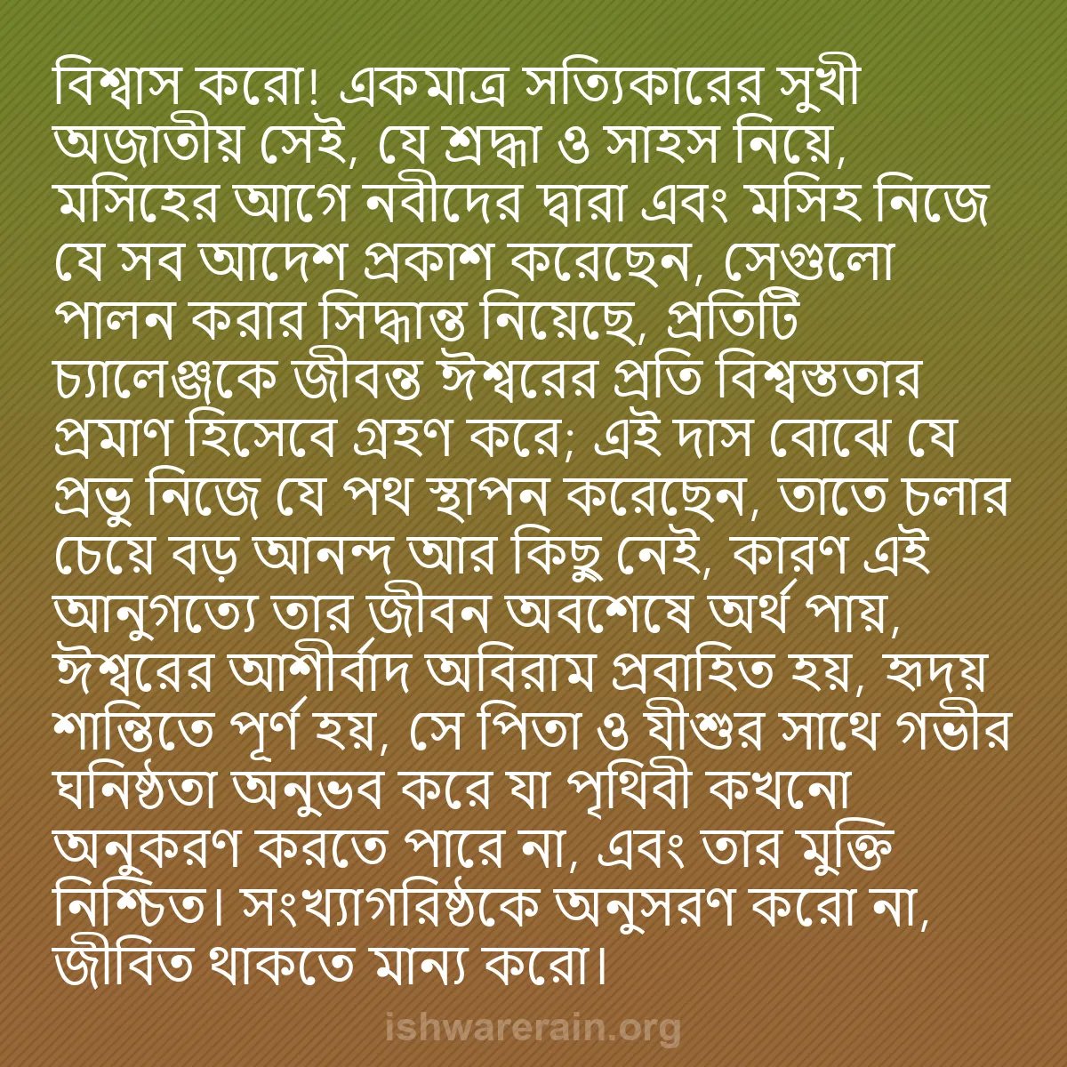 b0249 - ঈশ্বরের আইনের ওপর পোস্ট: বিশ্বাস করো! একমাত্র সত্যিকারের সুখী অজাতীয় সেই, যে শ্রদ্ধা...