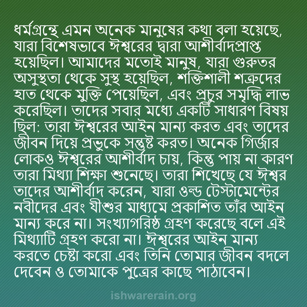 b0250 - ঈশ্বরের আইনের ওপর পোস্ট: ধর্মগ্রন্থে এমন অনেক মানুষের কথা বলা হয়েছে, যারা বিশেষভাবে...
