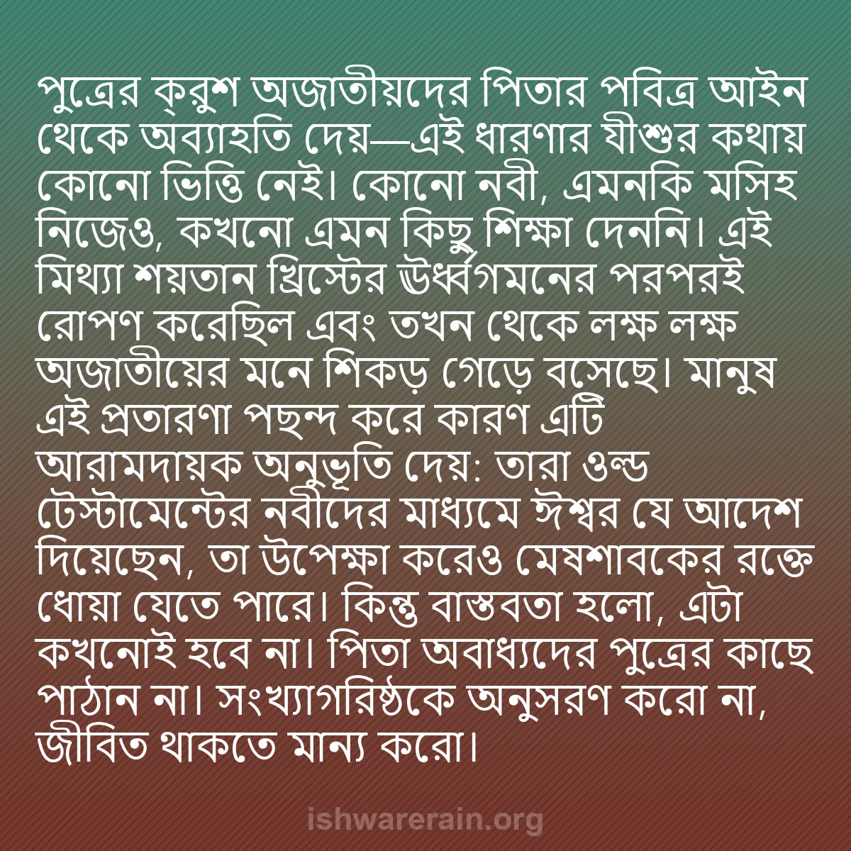 b0253 - ঈশ্বরের আইনের ওপর পোস্ট: পুত্রের ক্রুশ অজাতীয়দের পিতার পবিত্র আইন থেকে অব্যাহতি দেয়—এই...