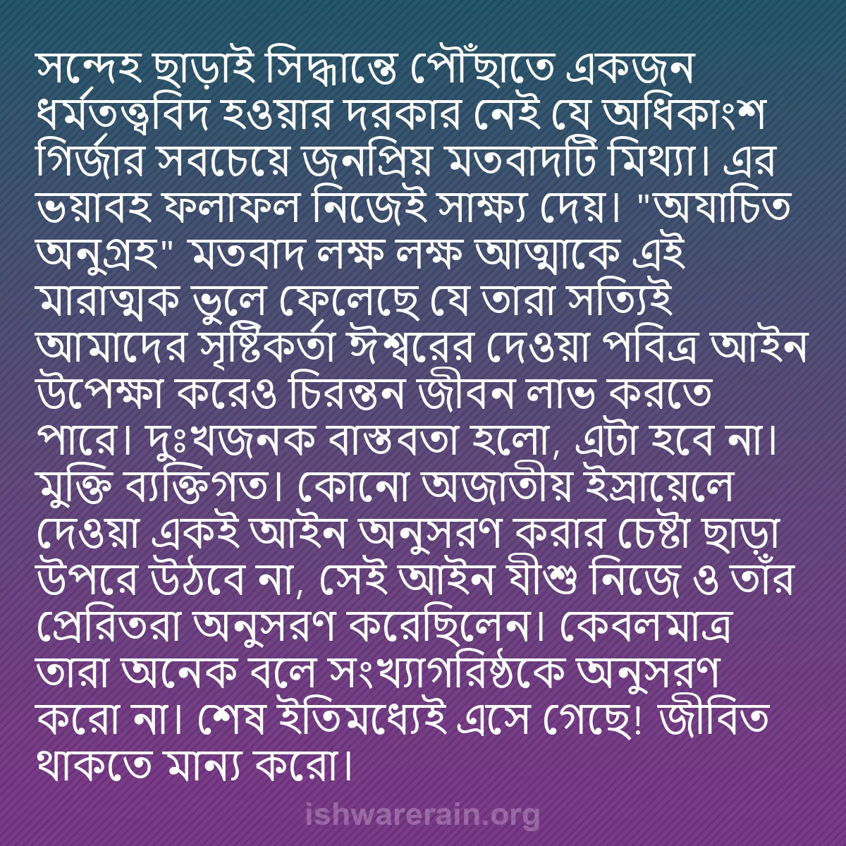 b0254 - ঈশ্বরের আইনের ওপর পোস্ট: সন্দেহ ছাড়াই সিদ্ধান্তে পৌঁছাতে একজন ধর্মতত্ত্ববিদ হওয়ার দরকার...