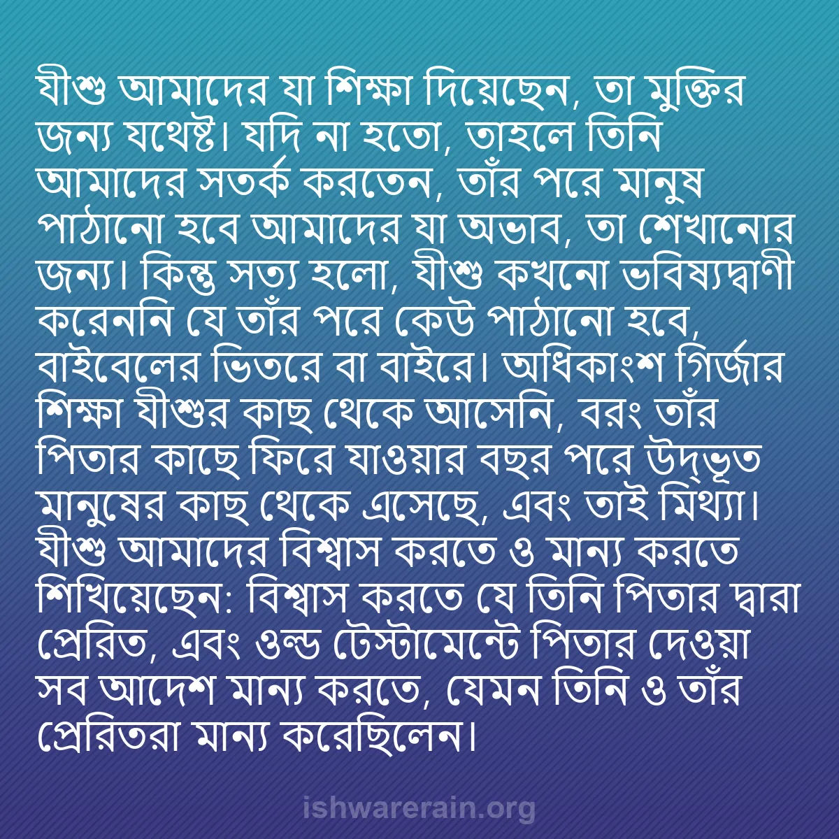 b0255 - ঈশ্বরের আইনের ওপর পোস্ট: যীশু আমাদের যা শিক্ষা দিয়েছেন, তা মুক্তির জন্য যথেষ্ট। যদি...