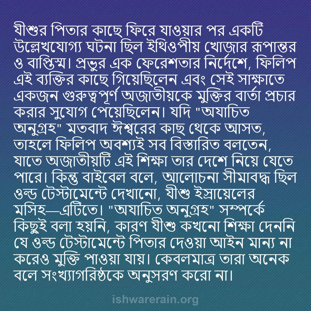 b0257 - ঈশ্বরের আইনের ওপর পোস্ট: যীশুর পিতার কাছে ফিরে যাওয়ার পর একটি উল্লেখযোগ্য ঘটনা ছিল ইথিওপীয়...