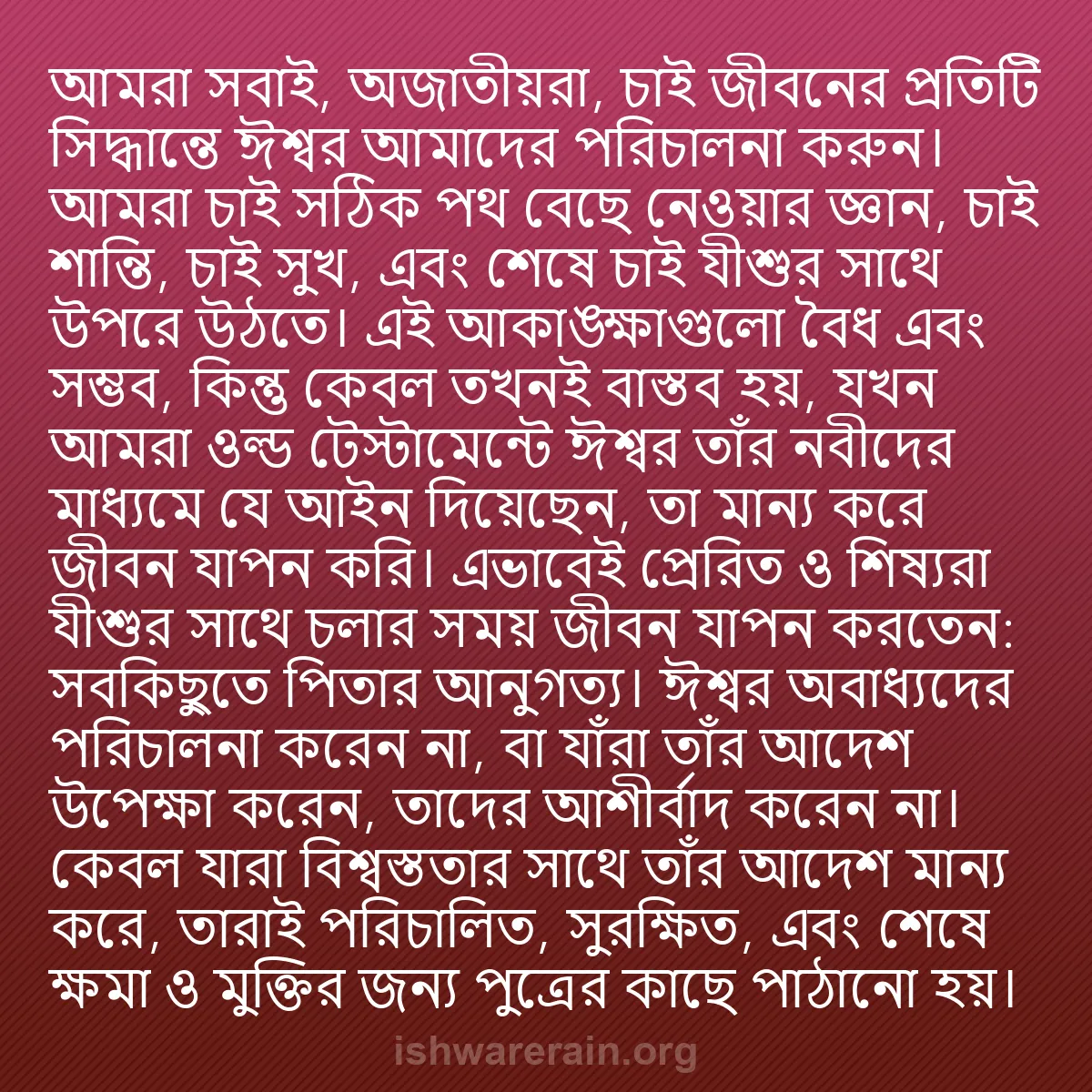 b0259 - ঈশ্বরের আইনের ওপর পোস্ট: আমরা সবাই, অজাতীয়রা, চাই জীবনের প্রতিটি সিদ্ধান্তে ঈশ্বর আমাদের...