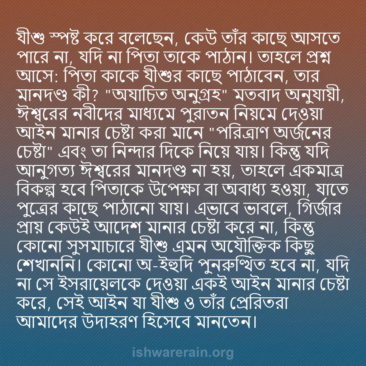 b0272 - ঈশ্বরের আইনের ওপর পোস্ট: যীশু স্পষ্ট করে বলেছেন, কেউ তাঁর কাছে আসতে পারে না, যদি না পিতা...