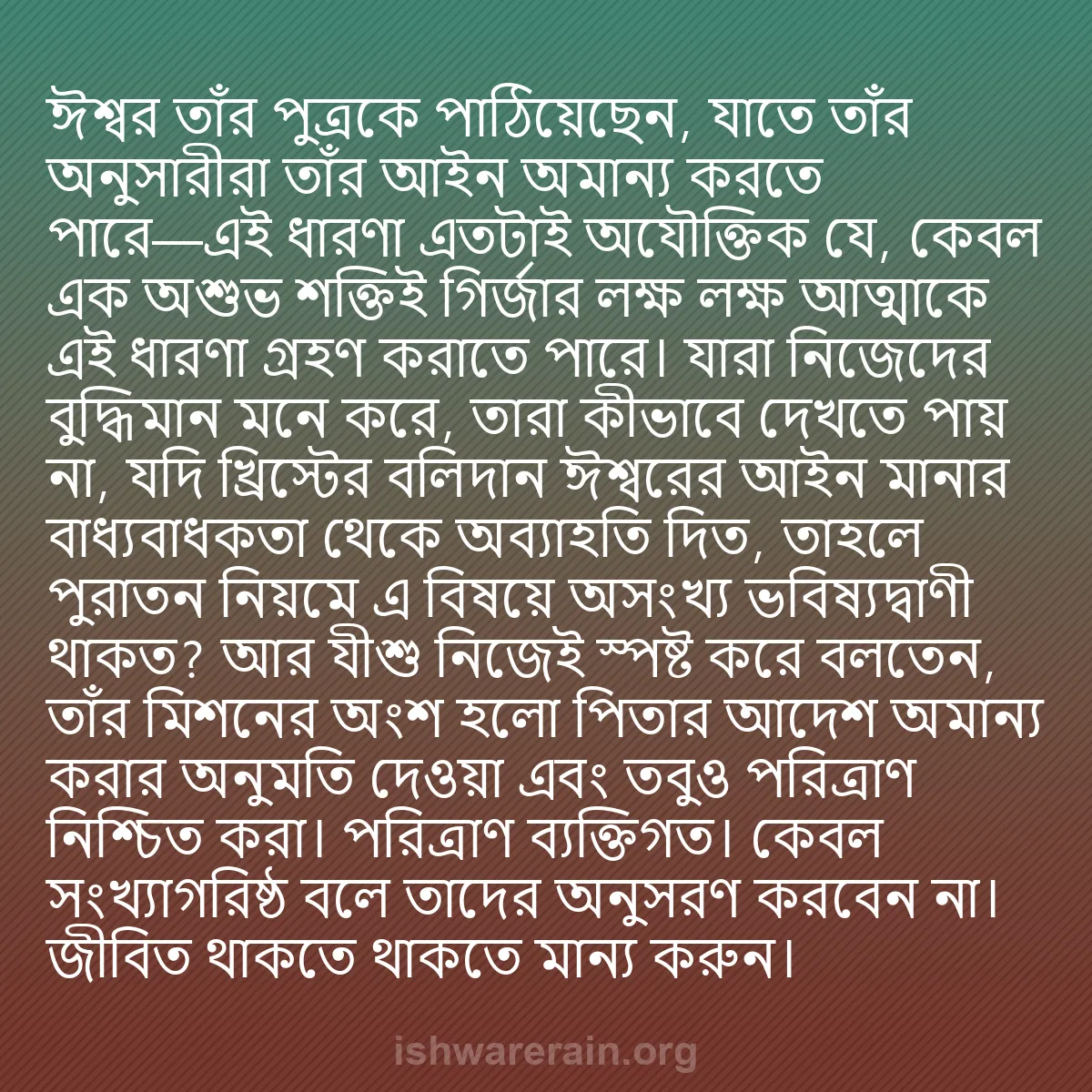 b0273 - ঈশ্বরের আইনের ওপর পোস্ট: ঈশ্বর তাঁর পুত্রকে পাঠিয়েছেন, যাতে তাঁর অনুসারীরা তাঁর আইন...