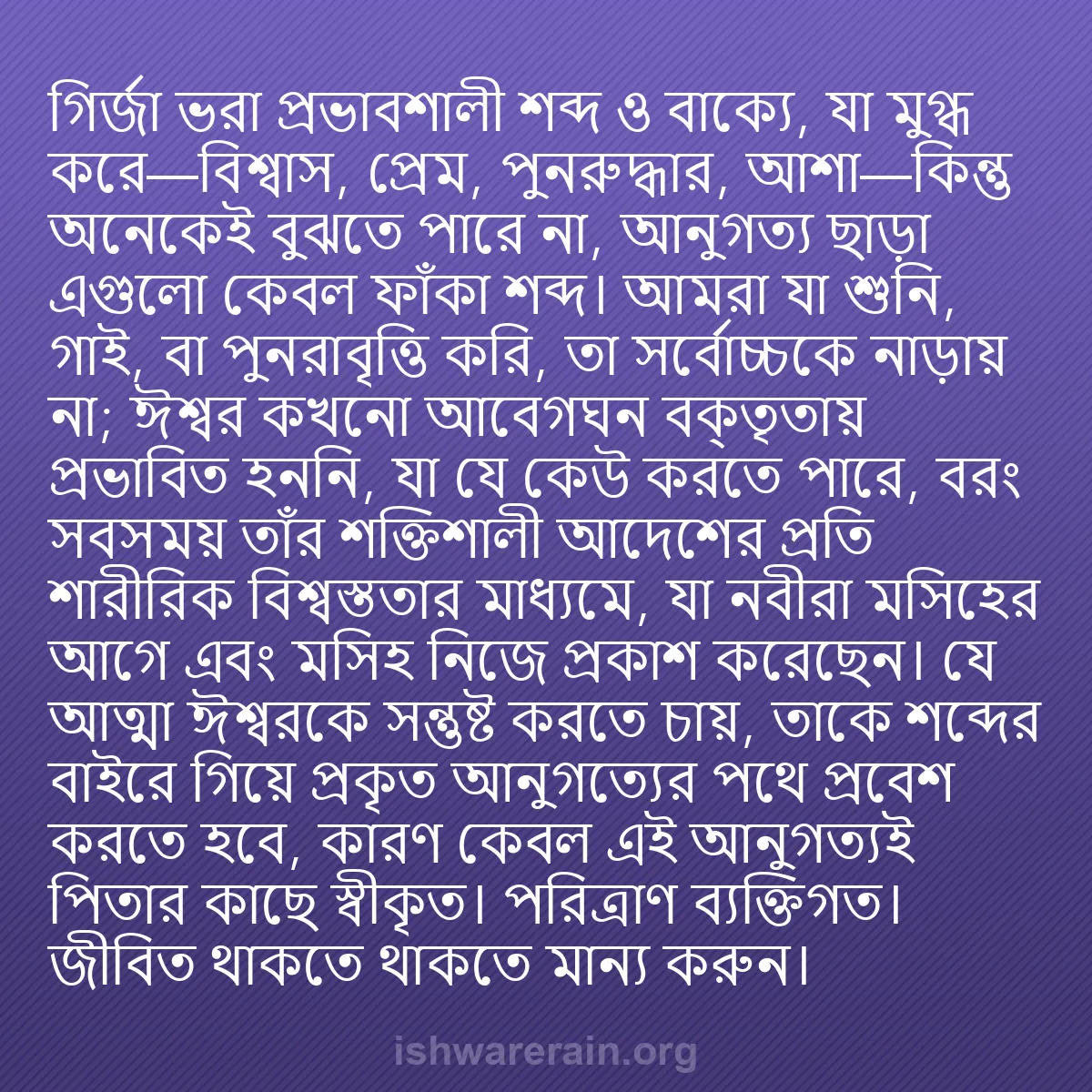 b0278 - ঈশ্বরের আইনের ওপর পোস্ট: গির্জা ভরা প্রভাবশালী শব্দ ও বাক্যে, যা মুগ্ধ করে—বিশ্বাস, প্রেম,...