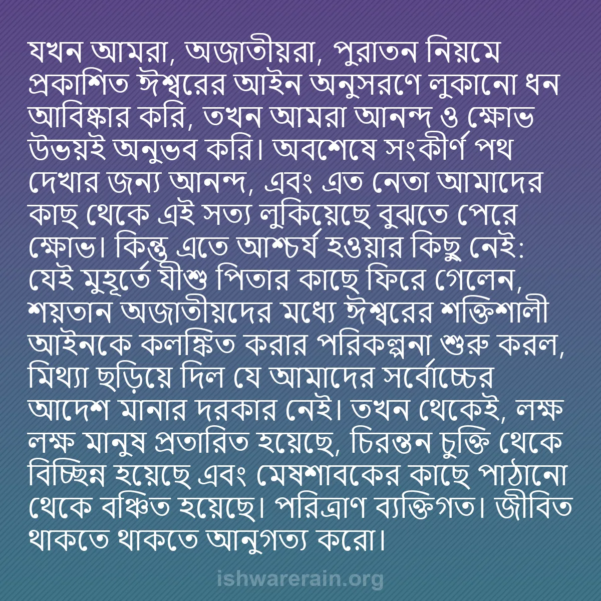 b0282 - ঈশ্বরের আইনের ওপর পোস্ট: যখন আমরা, অজাতীয়রা, পুরাতন নিয়মে প্রকাশিত ঈশ্বরের আইন অনুসরণে...