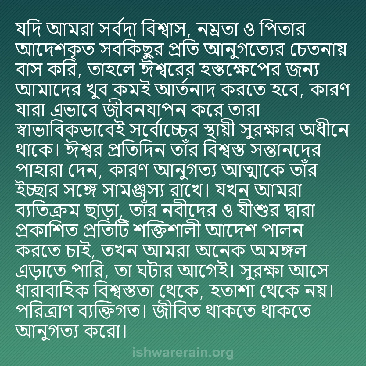 b0285 - ঈশ্বরের আইনের ওপর পোস্ট: যদি আমরা সর্বদা বিশ্বাস, নম্রতা ও পিতার আদেশকৃত সবকিছুর প্রতি...