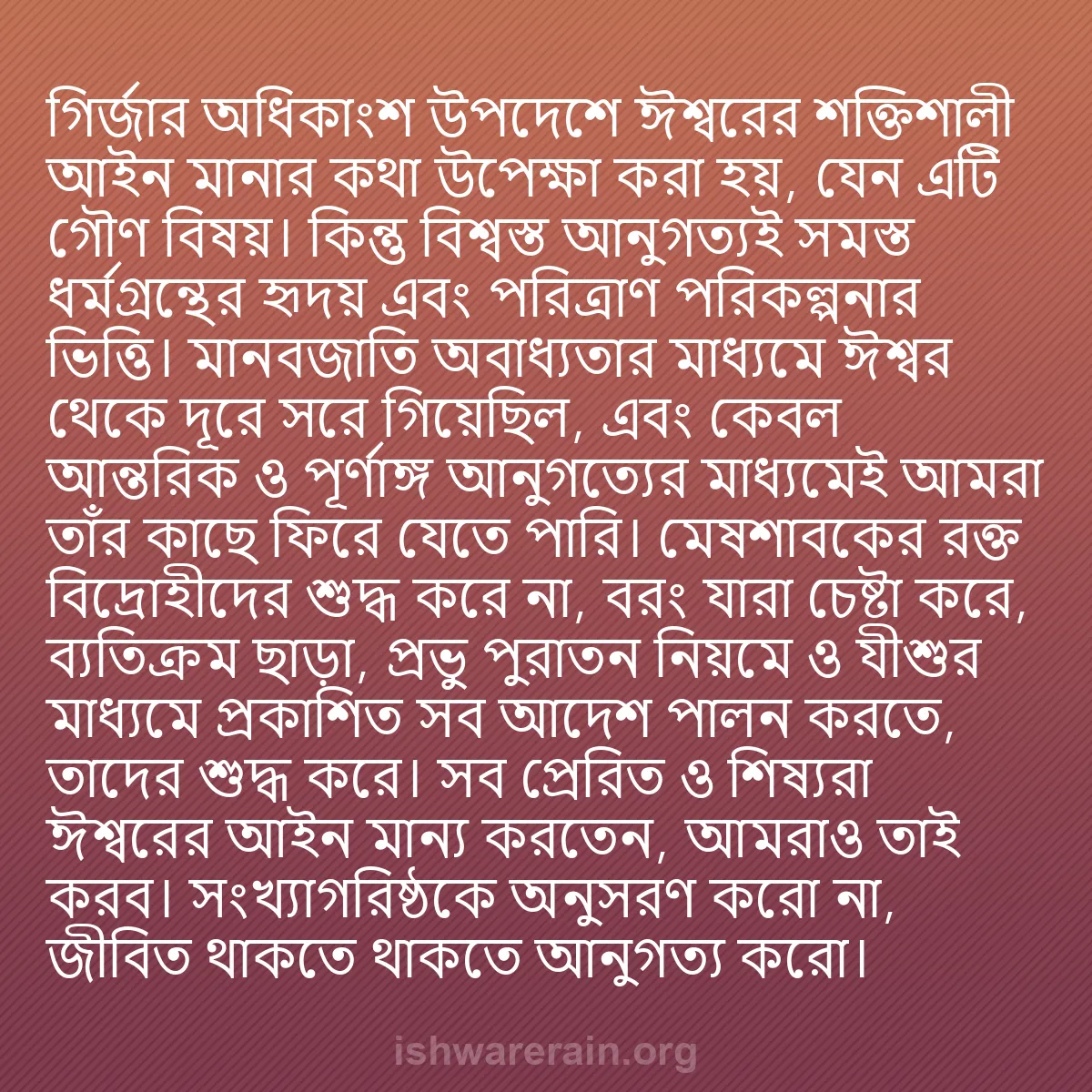 b0286 - ঈশ্বরের আইনের ওপর পোস্ট: গির্জার অধিকাংশ উপদেশে ঈশ্বরের শক্তিশালী আইন মানার কথা উপেক্ষা...