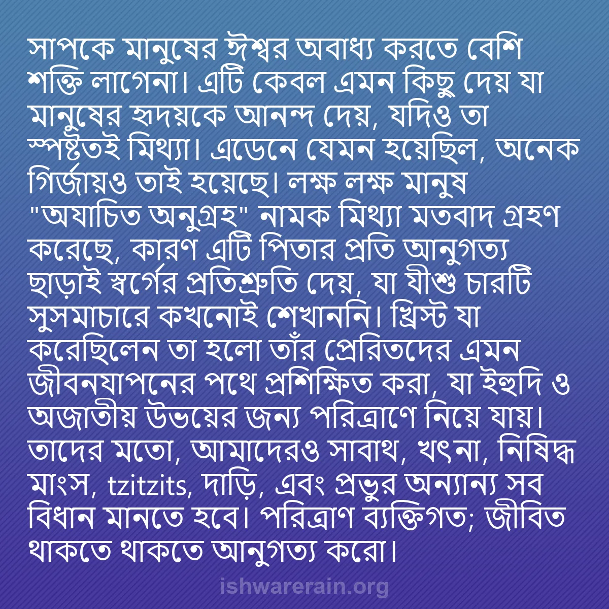 b0287 - ঈশ্বরের আইনের ওপর পোস্ট: সাপকে মানুষের ঈশ্বর অবাধ্য করতে বেশি শক্তি লাগেনা। এটি কেবল...