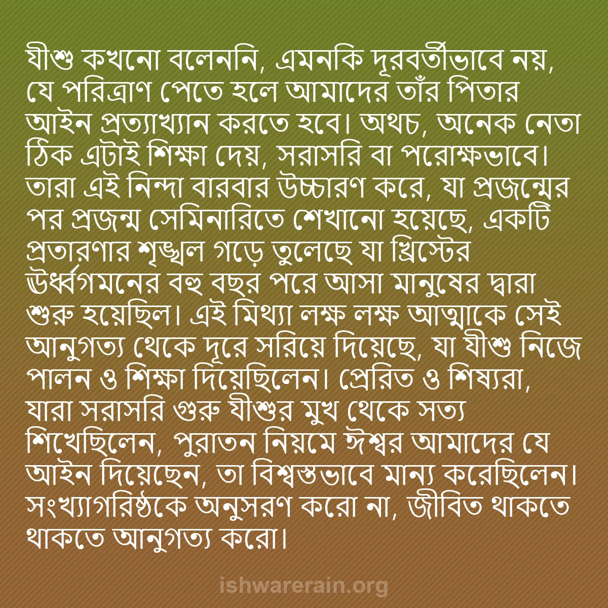 b0289 - ঈশ্বরের আইনের ওপর পোস্ট: যীশু কখনো বলেননি, এমনকি দূরবর্তীভাবে নয়, যে পরিত্রাণ পেতে হলে...