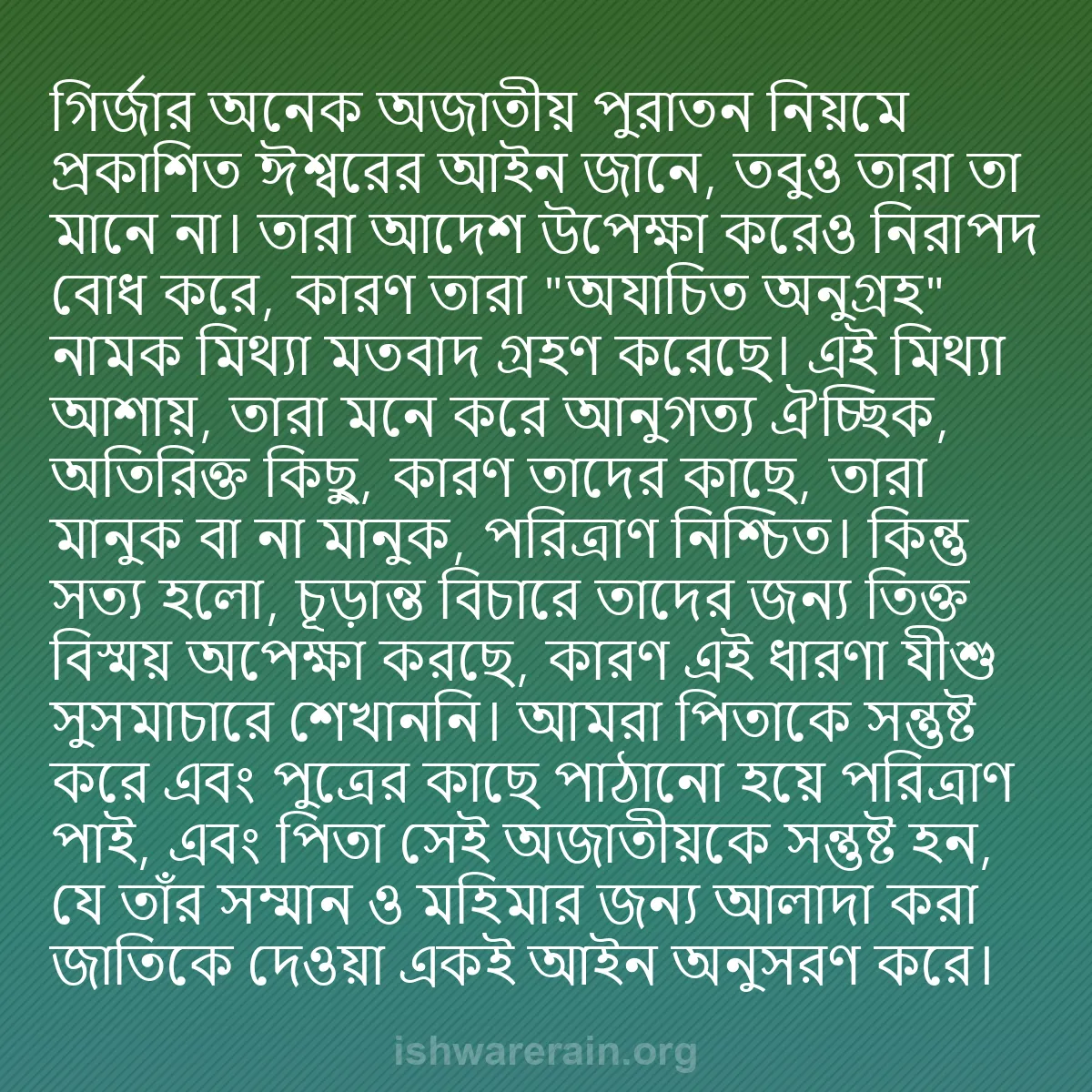 b0290 - ঈশ্বরের আইনের ওপর পোস্ট: গির্জার অনেক অজাতীয় পুরাতন নিয়মে প্রকাশিত ঈশ্বরের আইন জানে,...