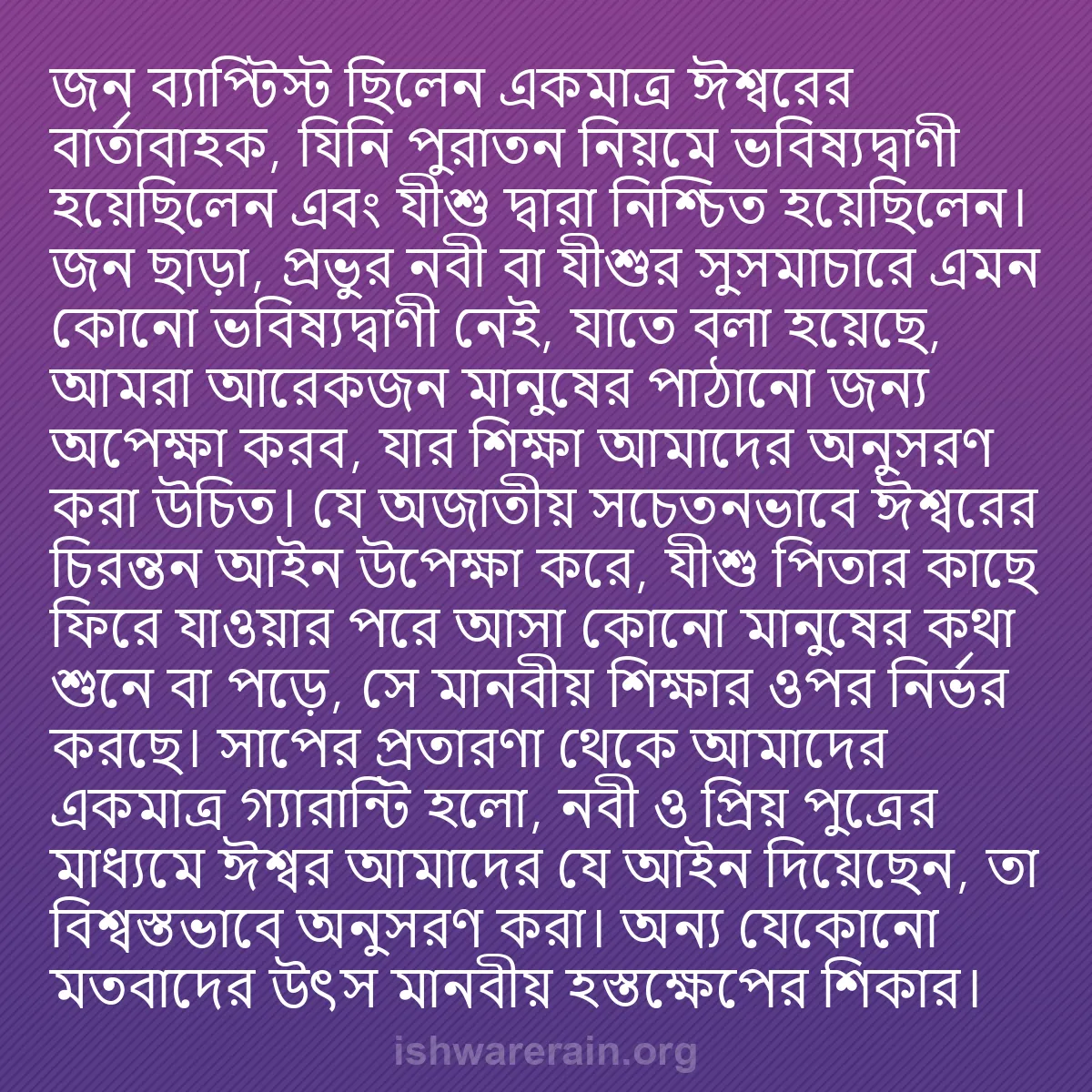 b0291 - ঈশ্বরের আইনের ওপর পোস্ট: জন ব্যাপ্টিস্ট ছিলেন একমাত্র ঈশ্বরের বার্তাবাহক, যিনি পুরাতন...