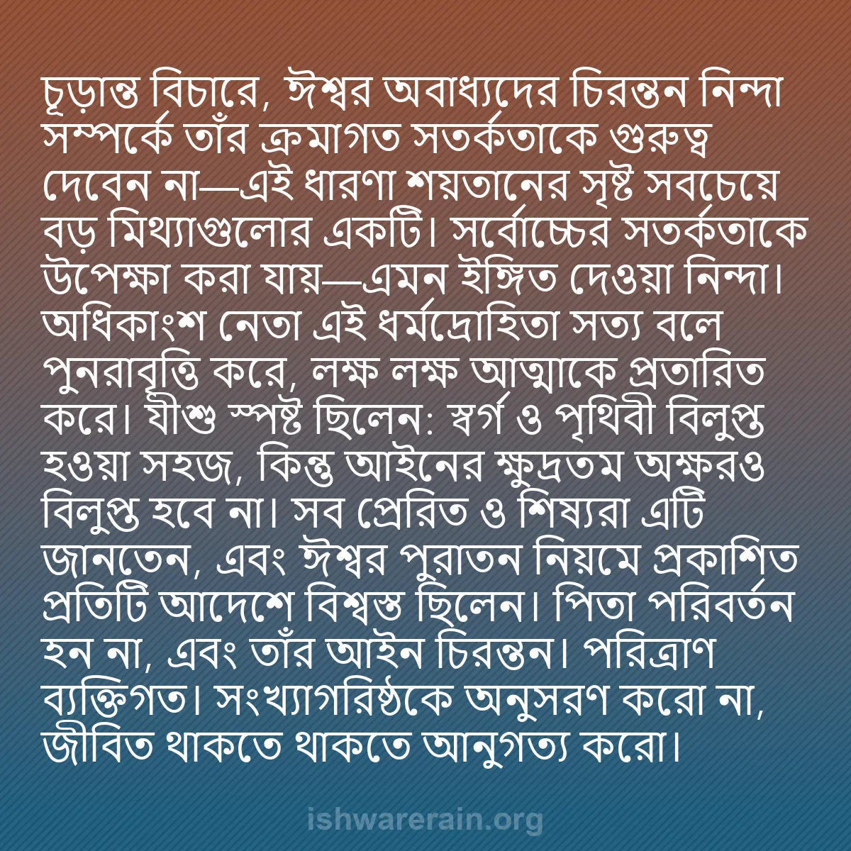 b0292 - ঈশ্বরের আইনের ওপর পোস্ট: চূড়ান্ত বিচারে, ঈশ্বর অবাধ্যদের চিরন্তন নিন্দা সম্পর্কে তাঁর...