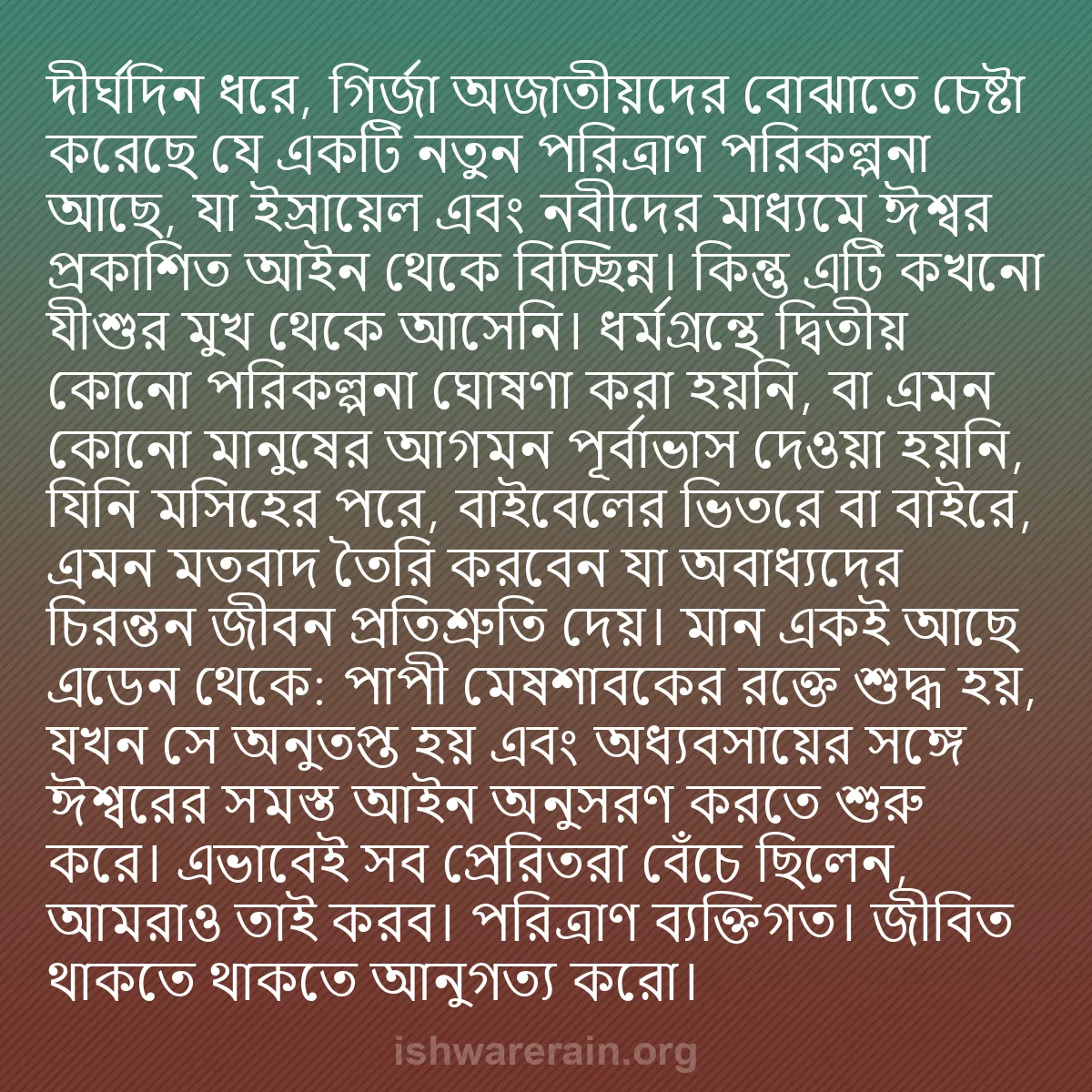 b0293 - ঈশ্বরের আইনের ওপর পোস্ট: দীর্ঘদিন ধরে, গির্জা অজাতীয়দের বোঝাতে চেষ্টা করেছে যে একটি...