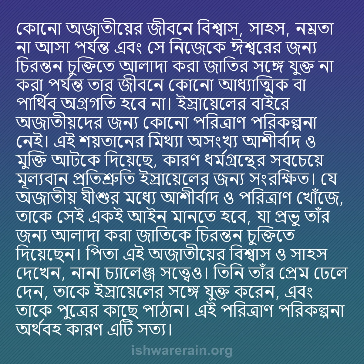 b0297 - ঈশ্বরের আইনের ওপর পোস্ট: কোনো অজাতীয়ের জীবনে বিশ্বাস, সাহস, নম্রতা না আসা পর্যন্ত এবং...