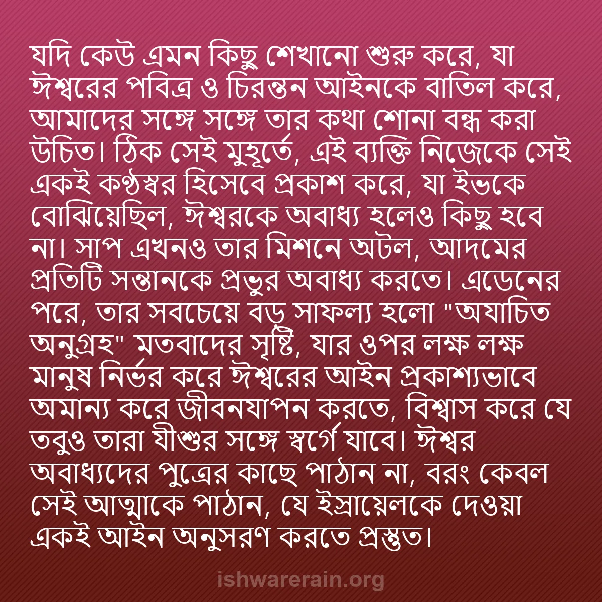 b0299 - ঈশ্বরের আইনের ওপর পোস্ট: যদি কেউ এমন কিছু শেখানো শুরু করে, যা ঈশ্বরের পবিত্র ও চিরন্তন...
