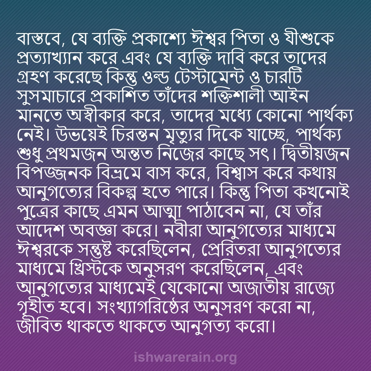 b0314 - ঈশ্বরের আইনের ওপর পোস্ট: বাস্তবে, যে ব্যক্তি প্রকাশ্যে ঈশ্বর পিতা ও যীশুকে প্রত্যাখ্যান...